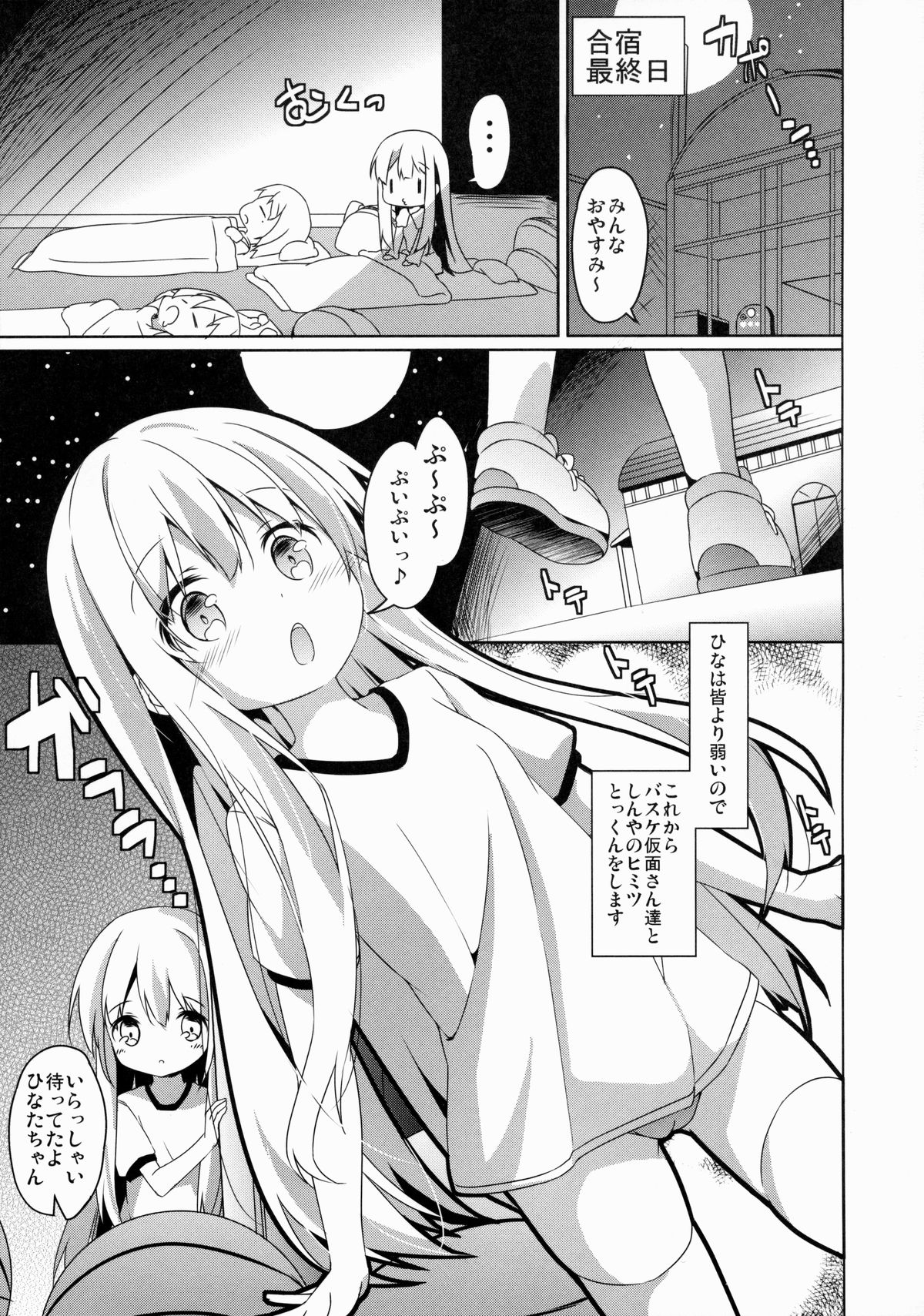 Himitsu no Level Up page 4 full