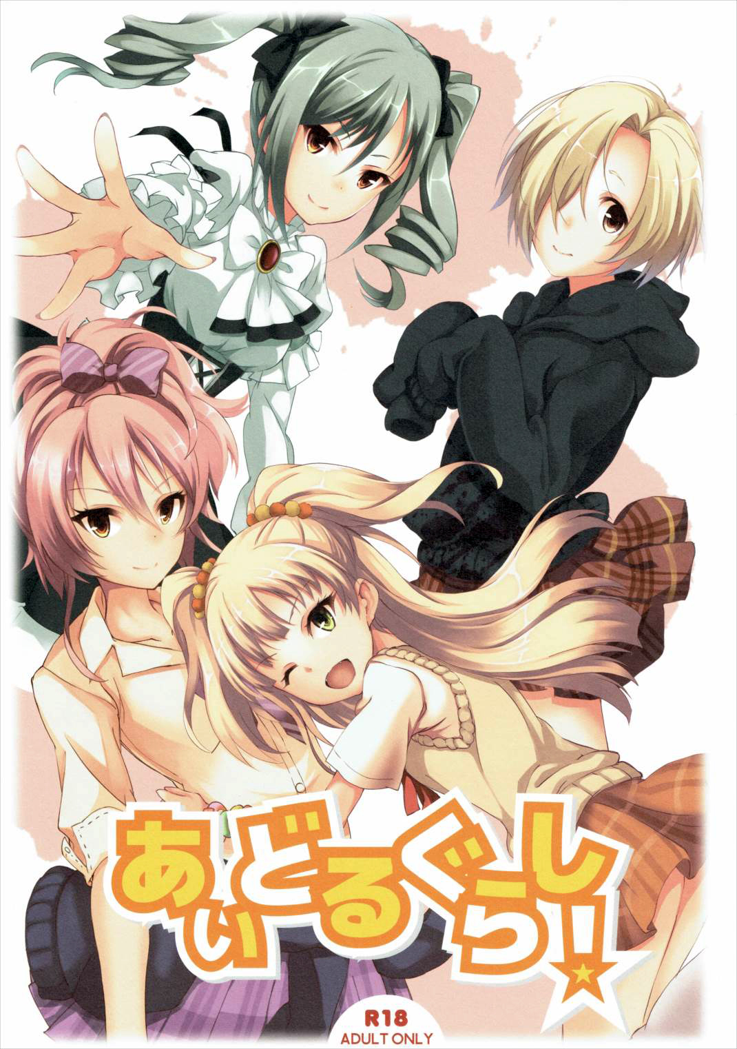 Idol Gurashi! page 1 full