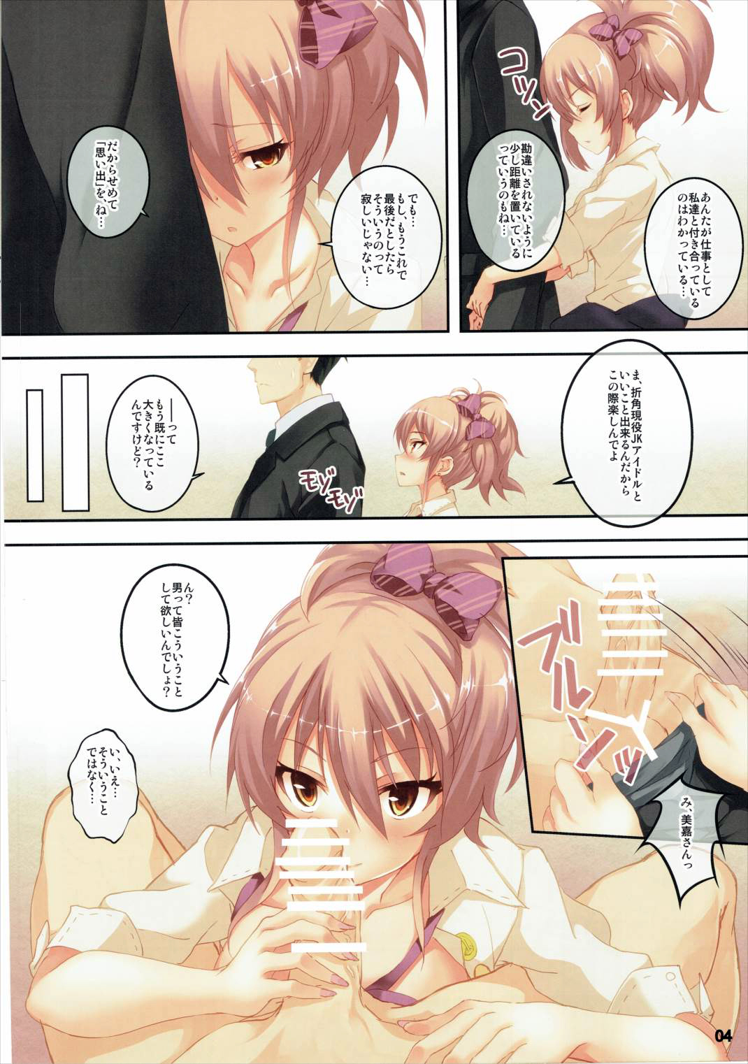 Idol Gurashi! page 4 full