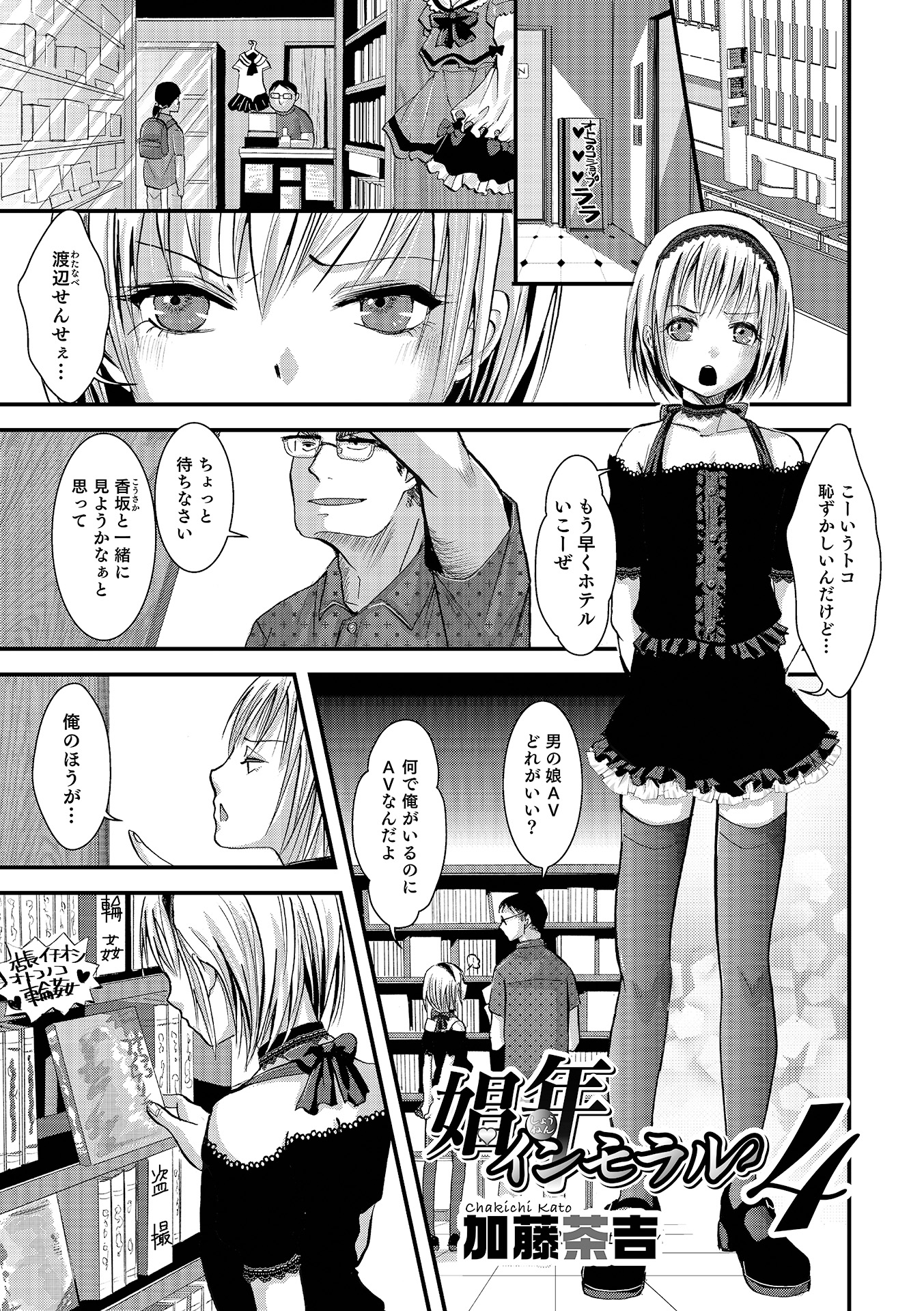 Otokonoko HEAVEN Vol. 18 page 10 full