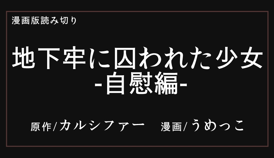 Chikarou ni Torawareta Shoujo page 3 full