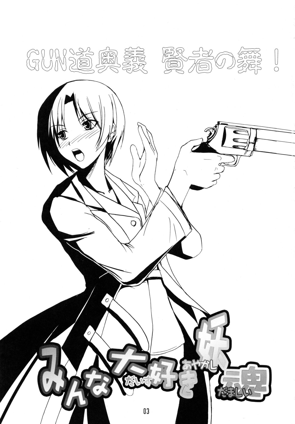 Minna Daisuki Ayakashi Damashii page 3 full