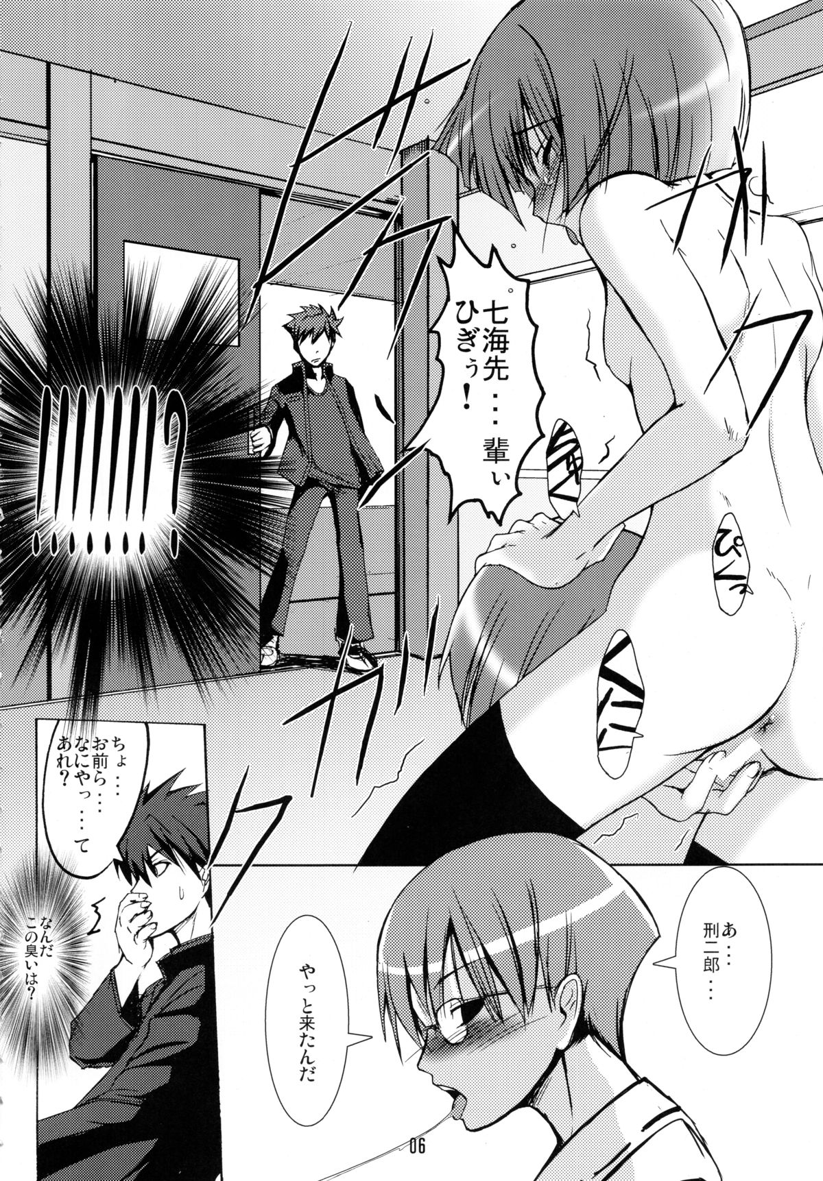 Minna Daisuki Ayakashi Damashii page 6 full