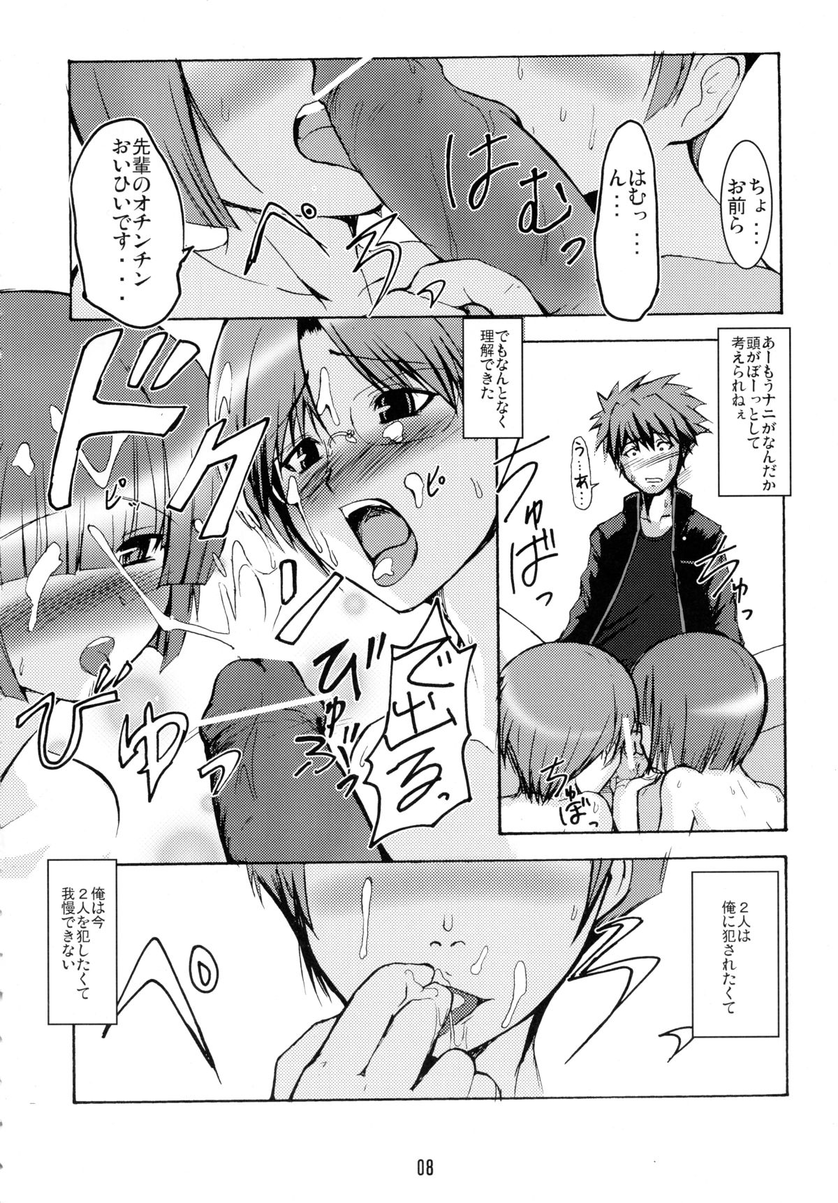 Minna Daisuki Ayakashi Damashii page 8 full