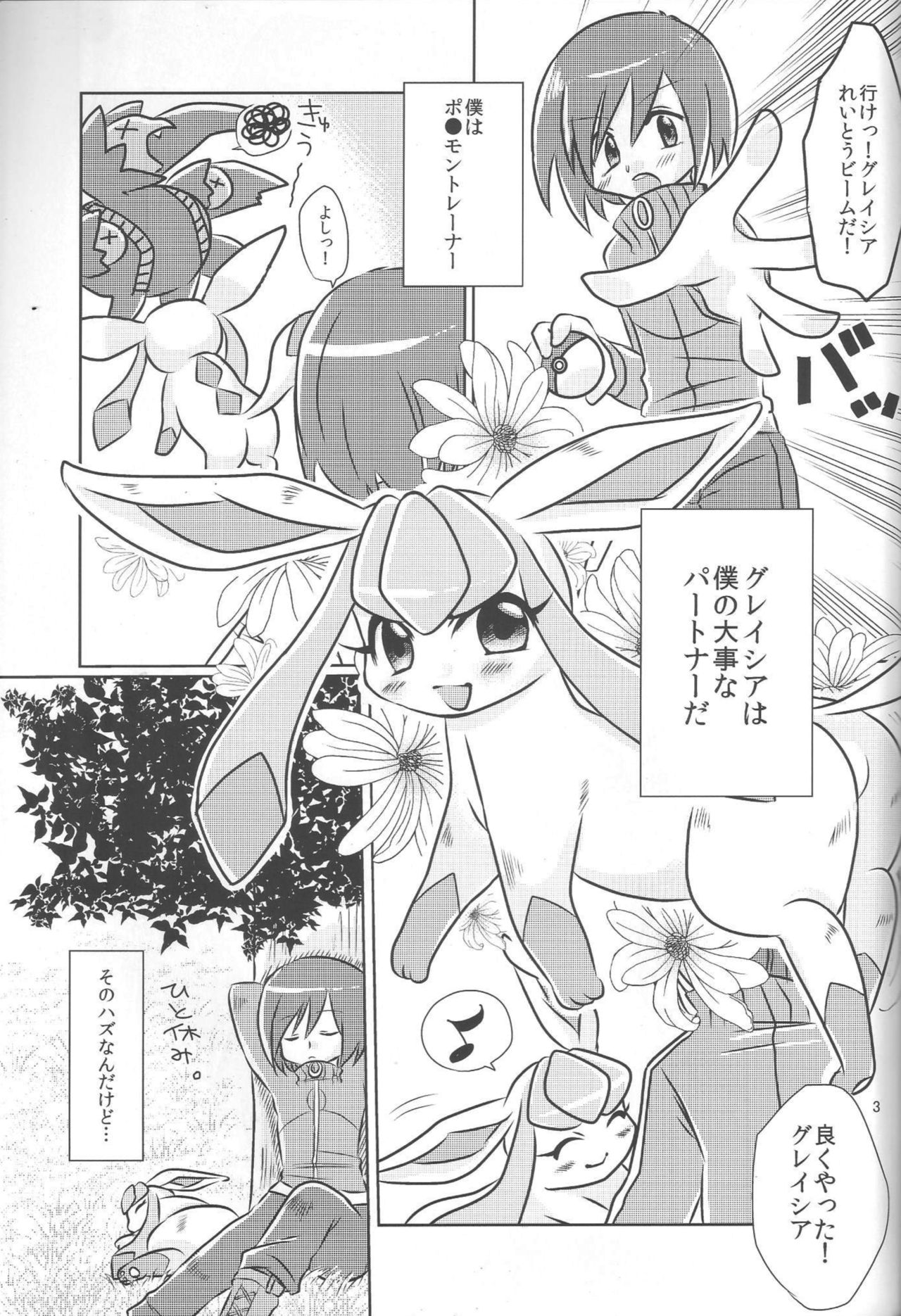 Boku no Kanojo wa Ice Body page 2 full