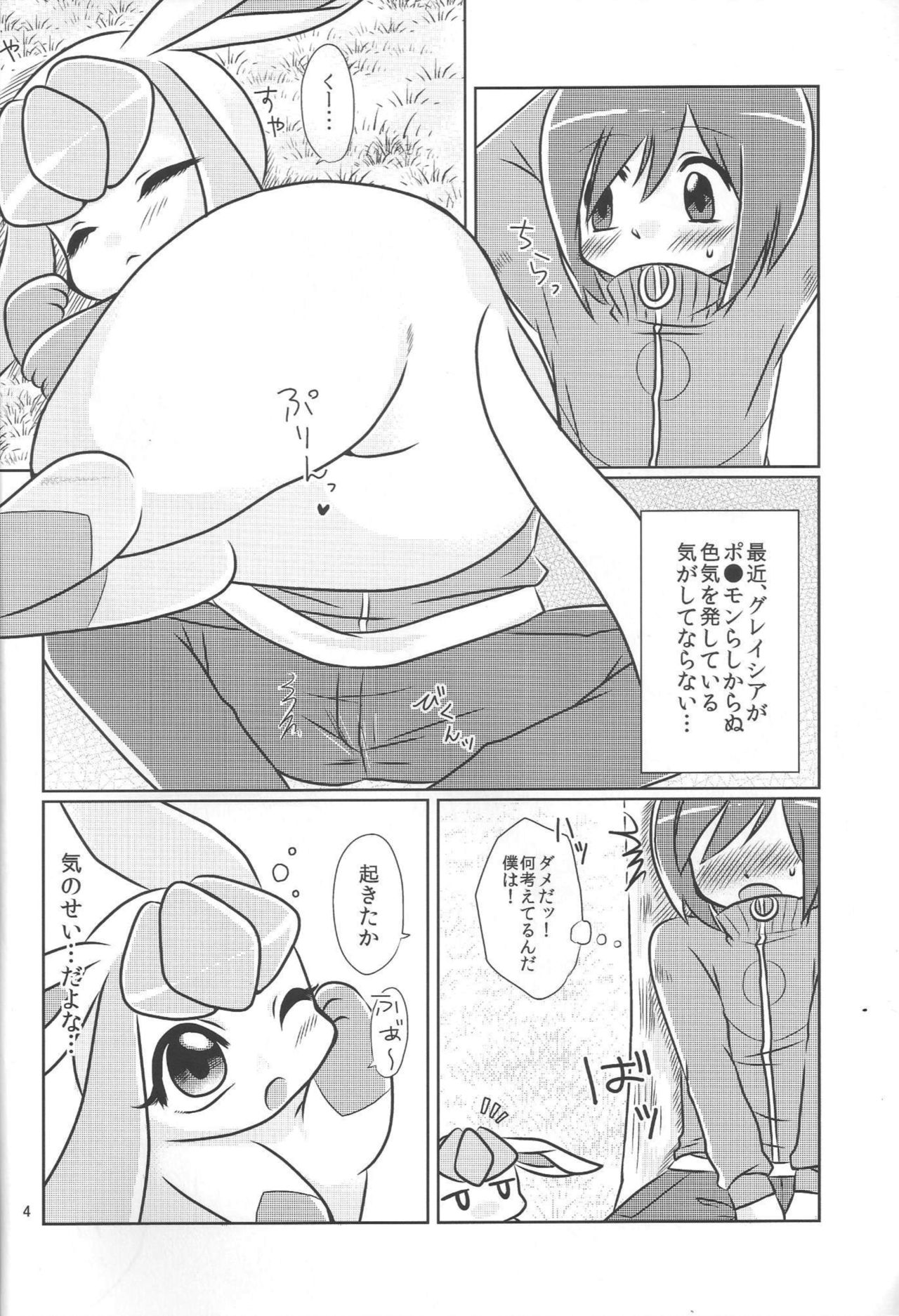 Boku no Kanojo wa Ice Body page 3 full