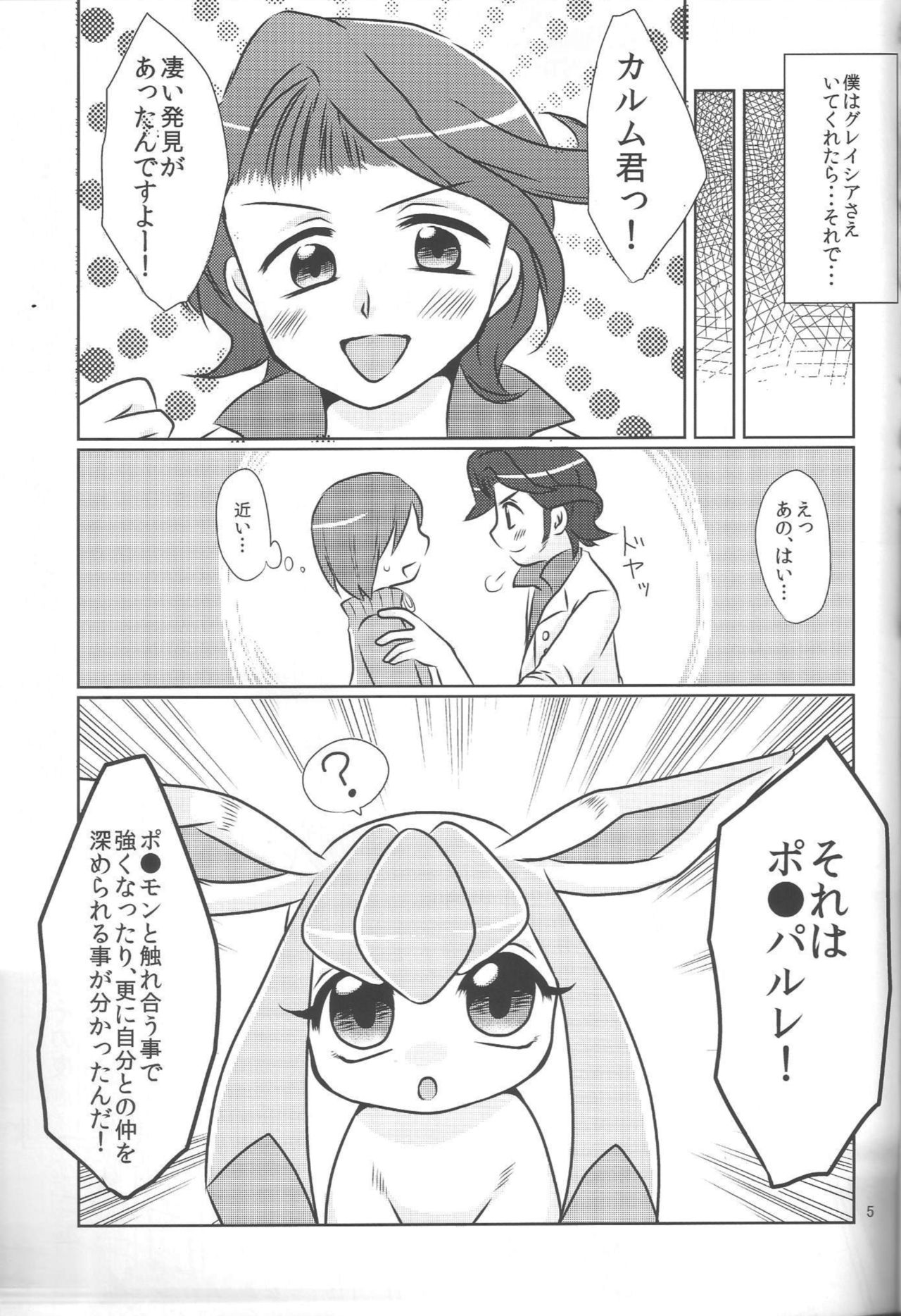 Boku no Kanojo wa Ice Body page 4 full