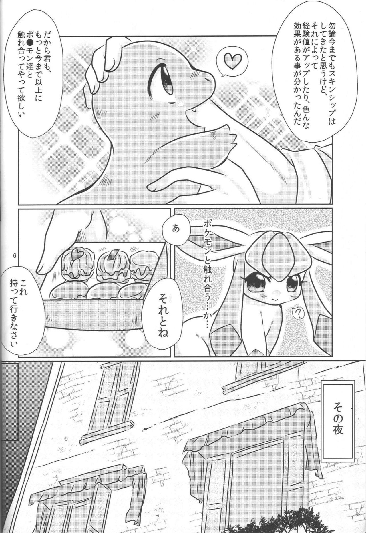 Boku no Kanojo wa Ice Body page 5 full