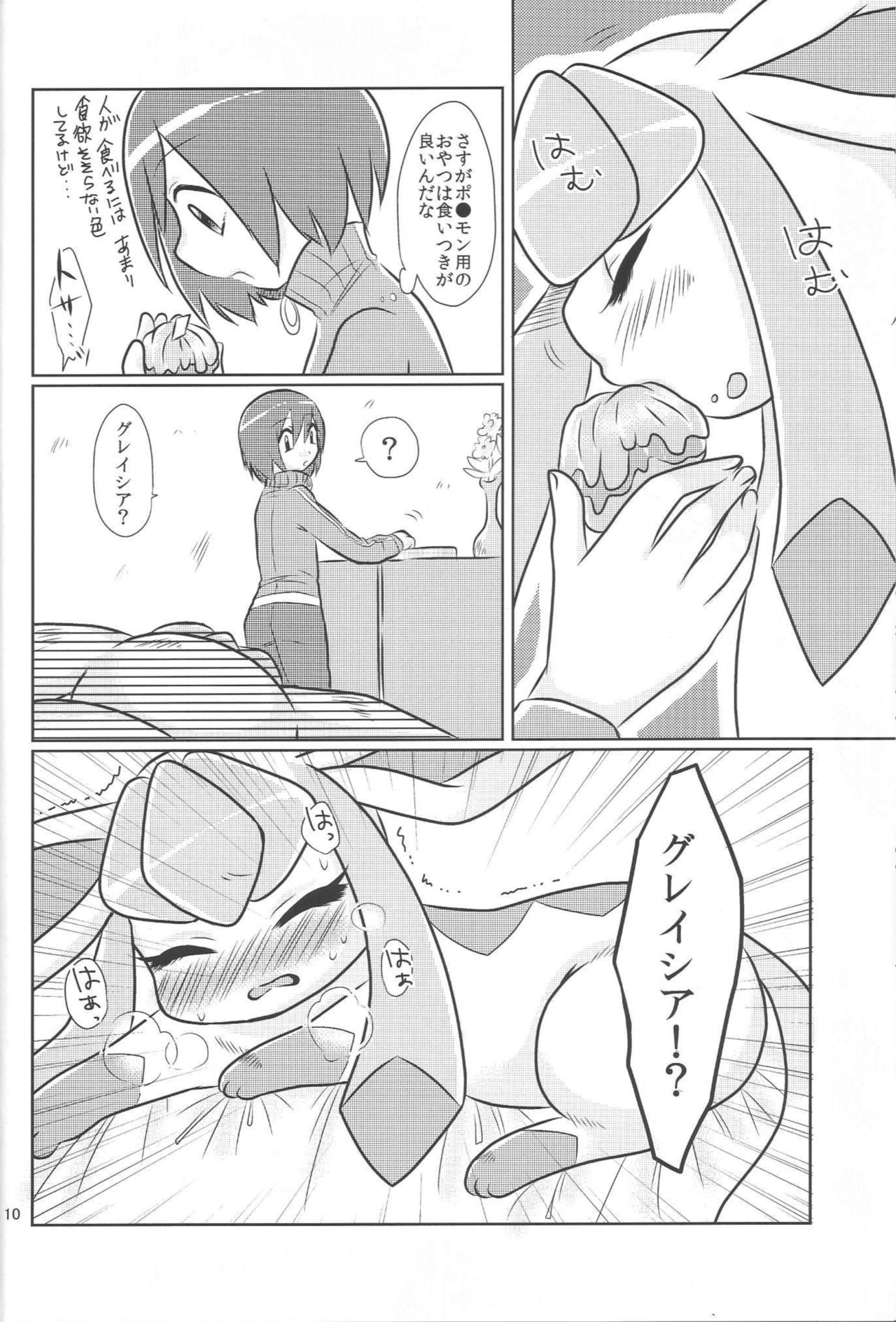 Boku no Kanojo wa Ice Body page 9 full