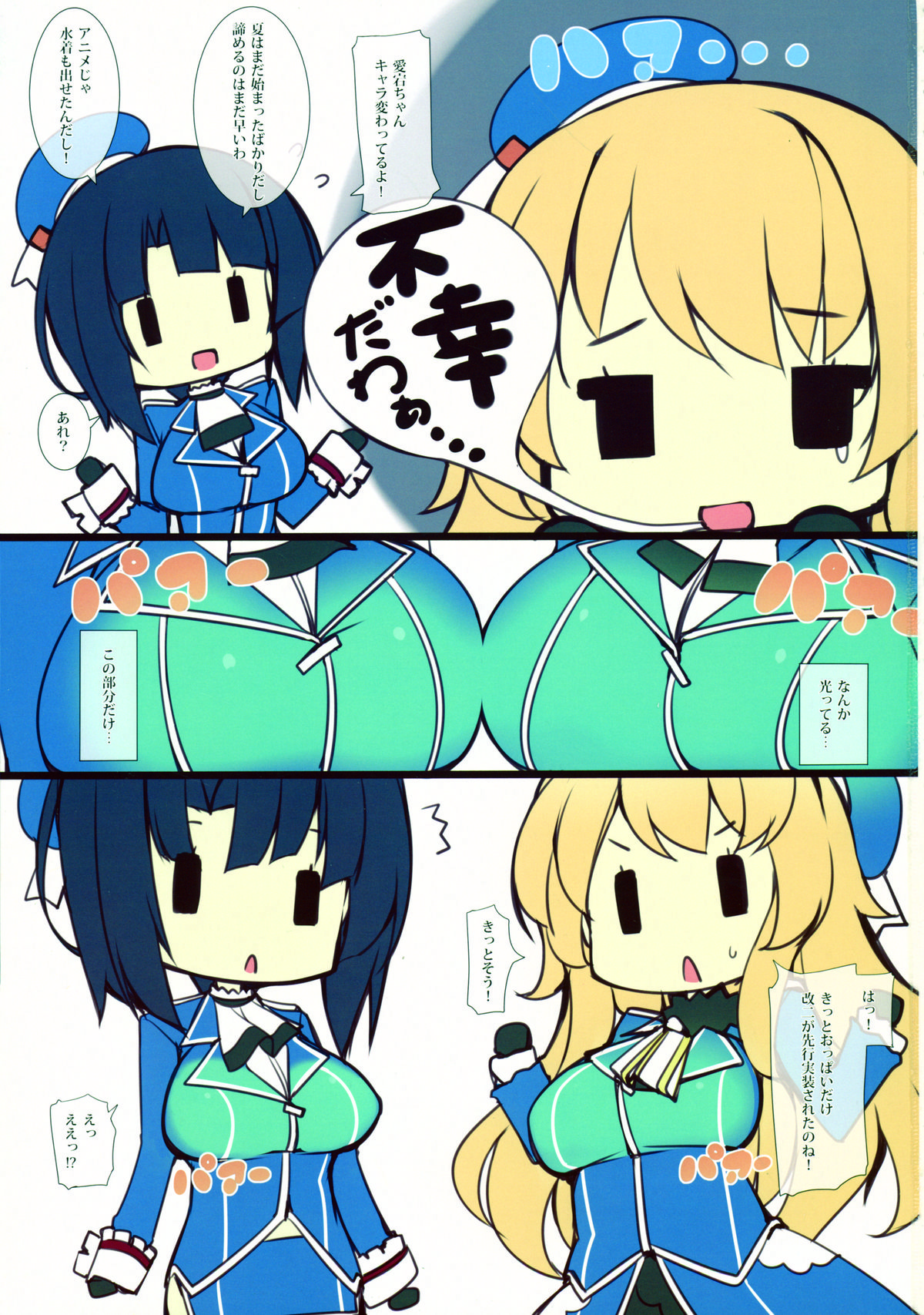 New Atago-san Natsu no Bonyuu Shibori Chinjufu page 4 full