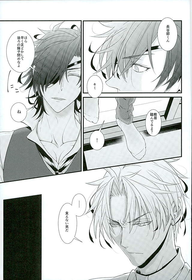 Futafuri Me no Hasebe-kun page 10 full