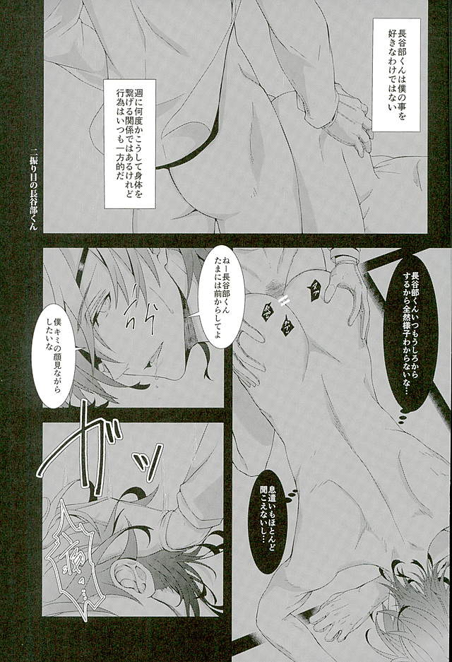 Futafuri Me no Hasebe-kun page 2 full