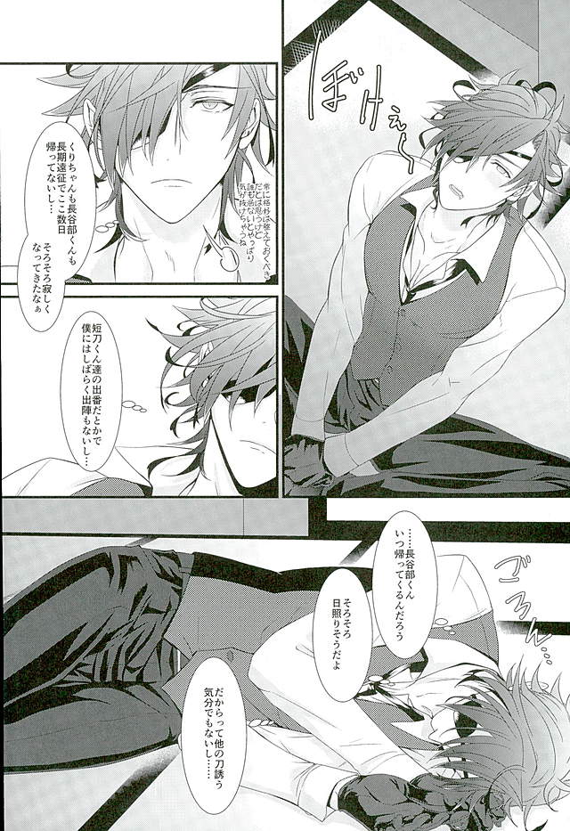 Futafuri Me no Hasebe-kun page 5 full