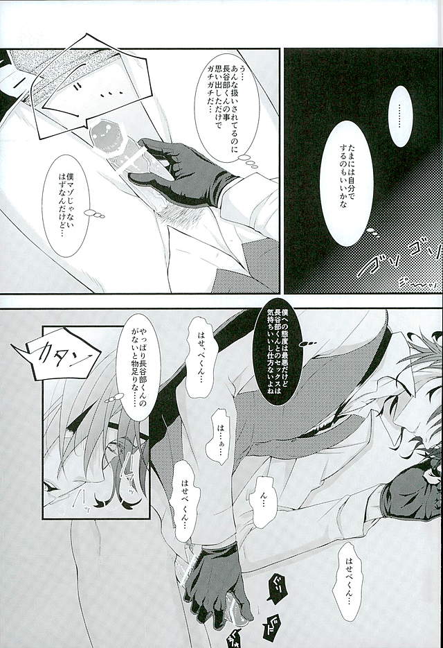 Futafuri Me no Hasebe-kun page 6 full