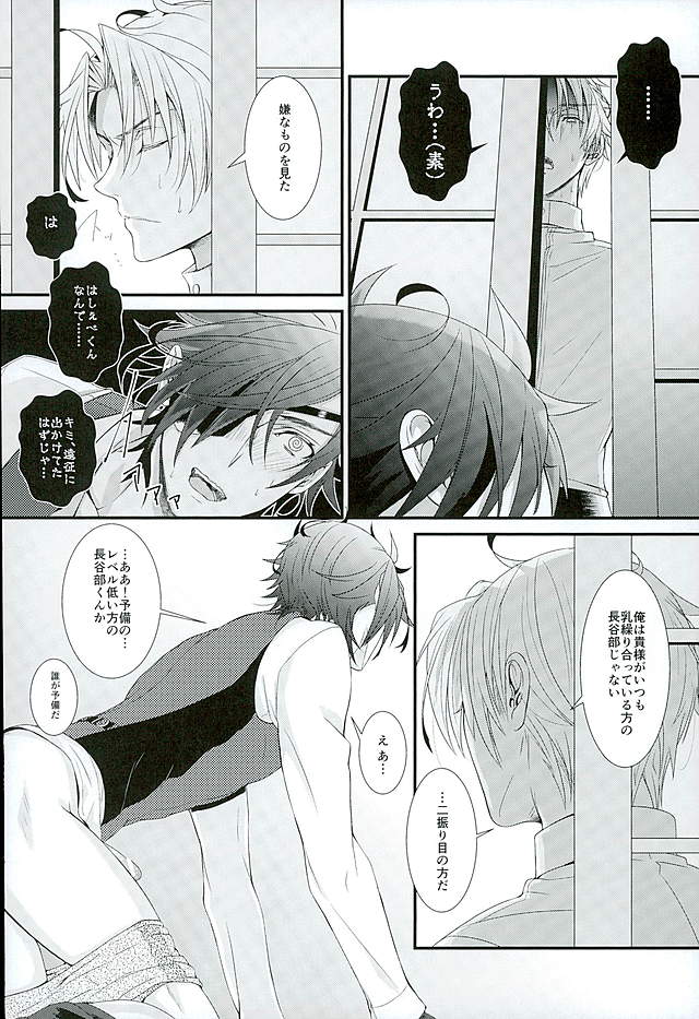 Futafuri Me no Hasebe-kun page 7 full