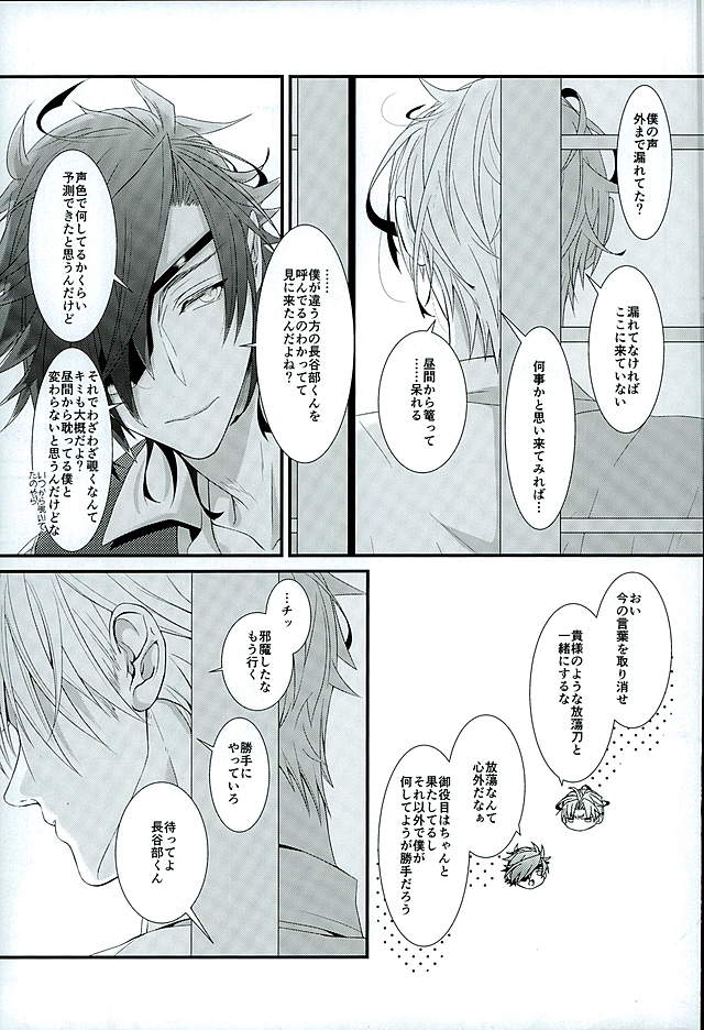 Futafuri Me no Hasebe-kun page 8 full