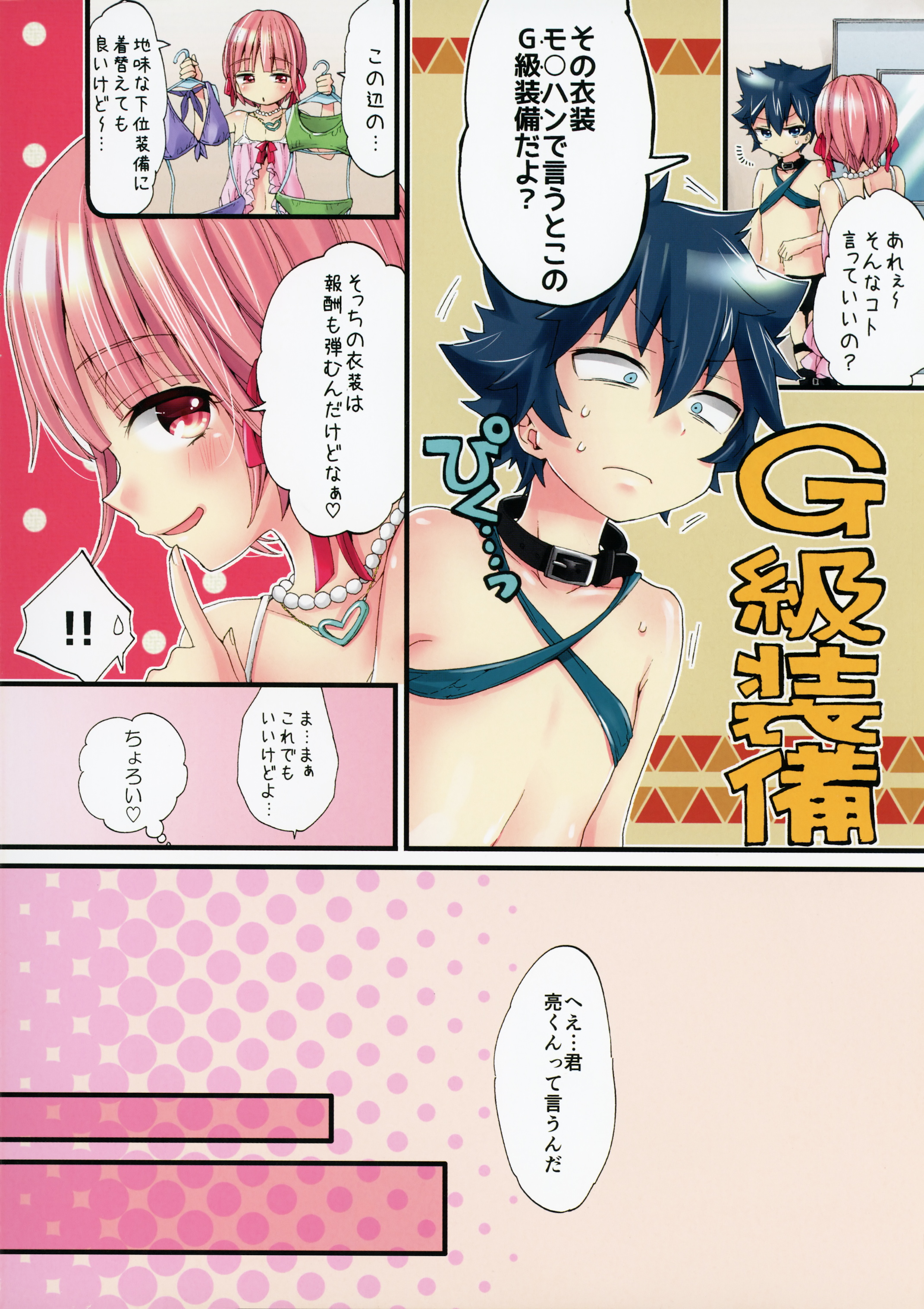 Mesu Shota Bar e Youkoso page 4 full