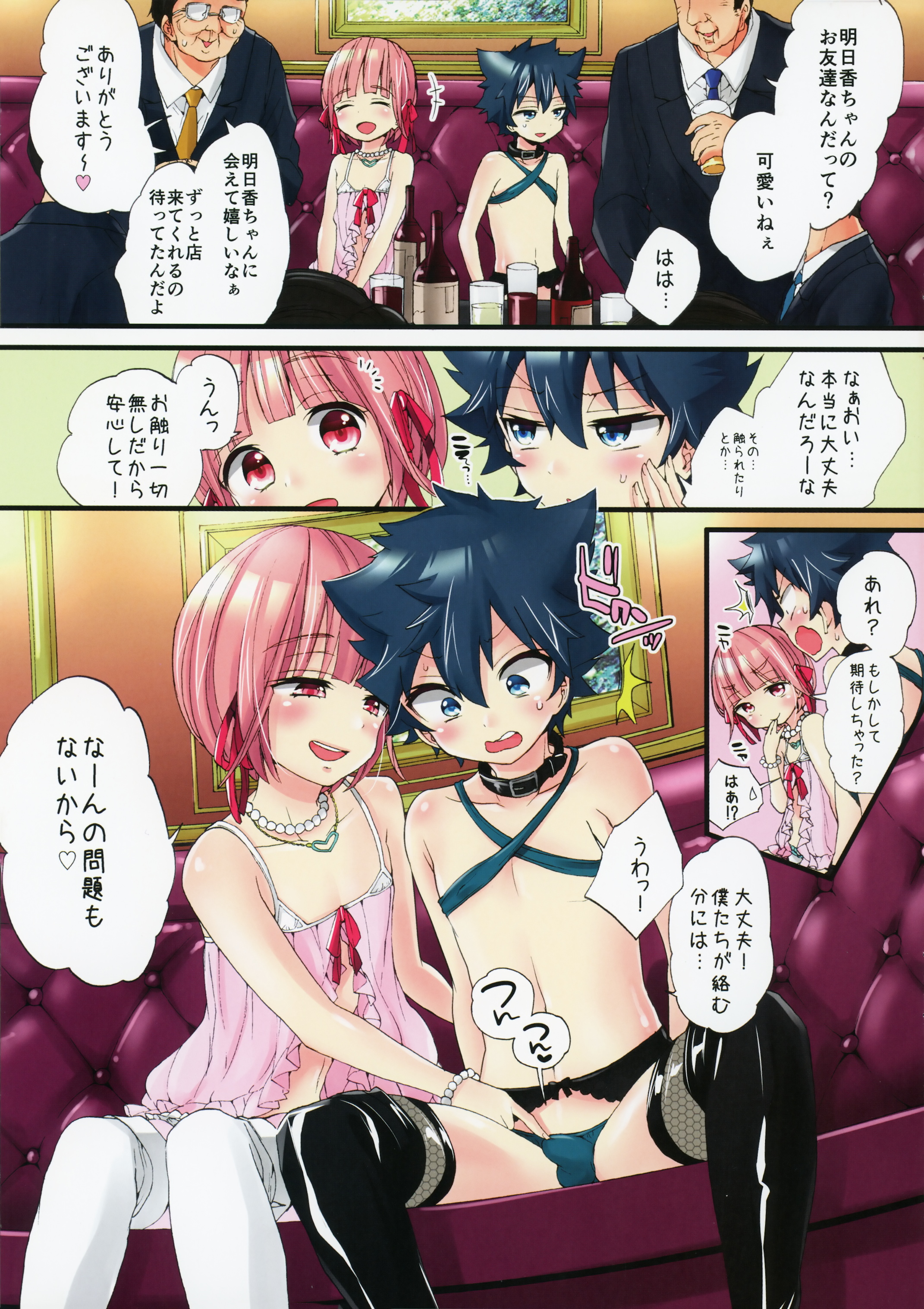 Mesu Shota Bar e Youkoso page 5 full