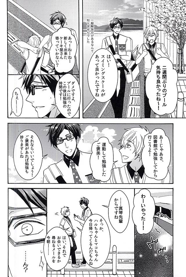 Natsu no Yuuutsu page 7 full