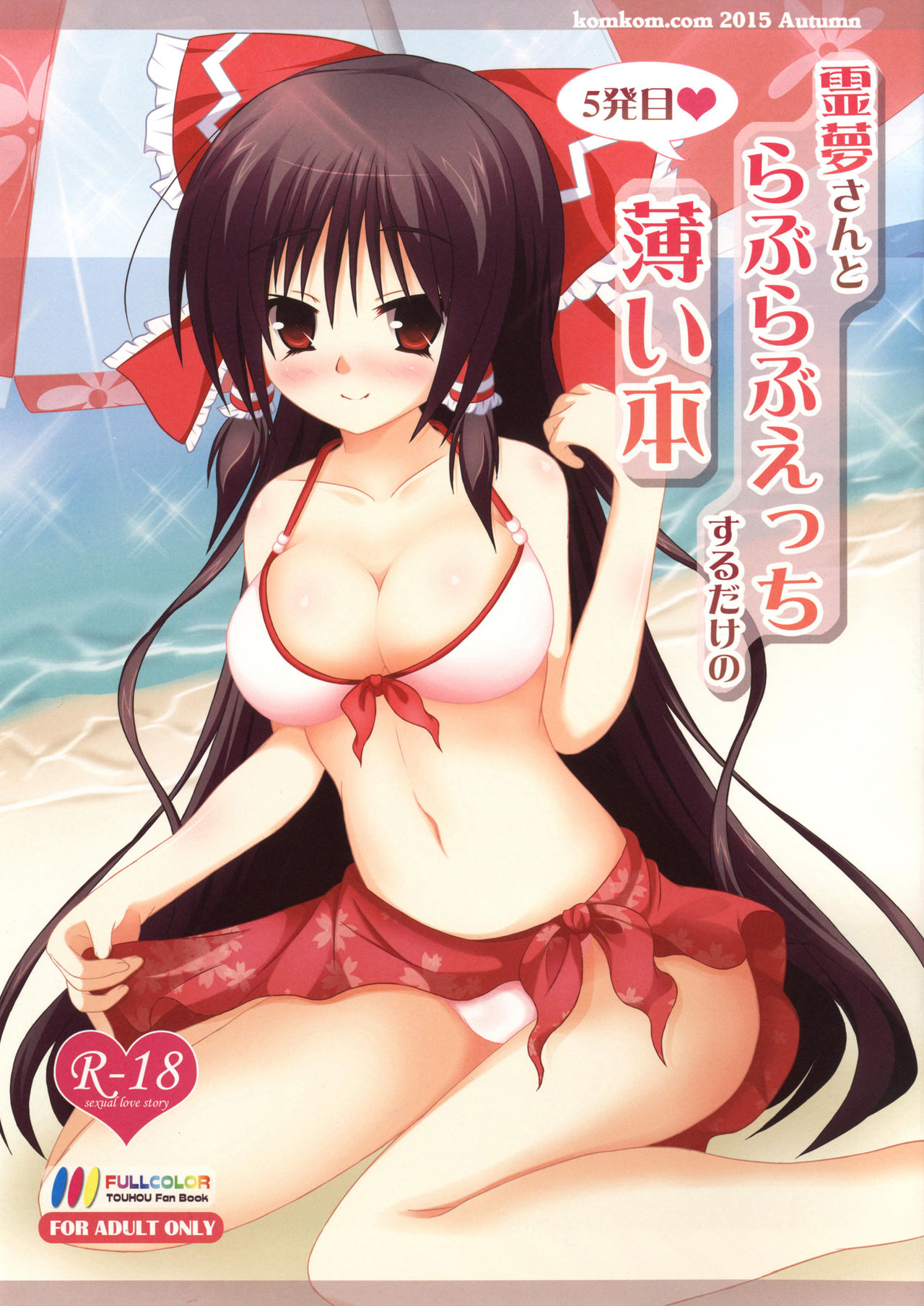 Reimu-san to Love Love Ecchi Suru Dake no Usui Hon 5 Hatsume page 1 full