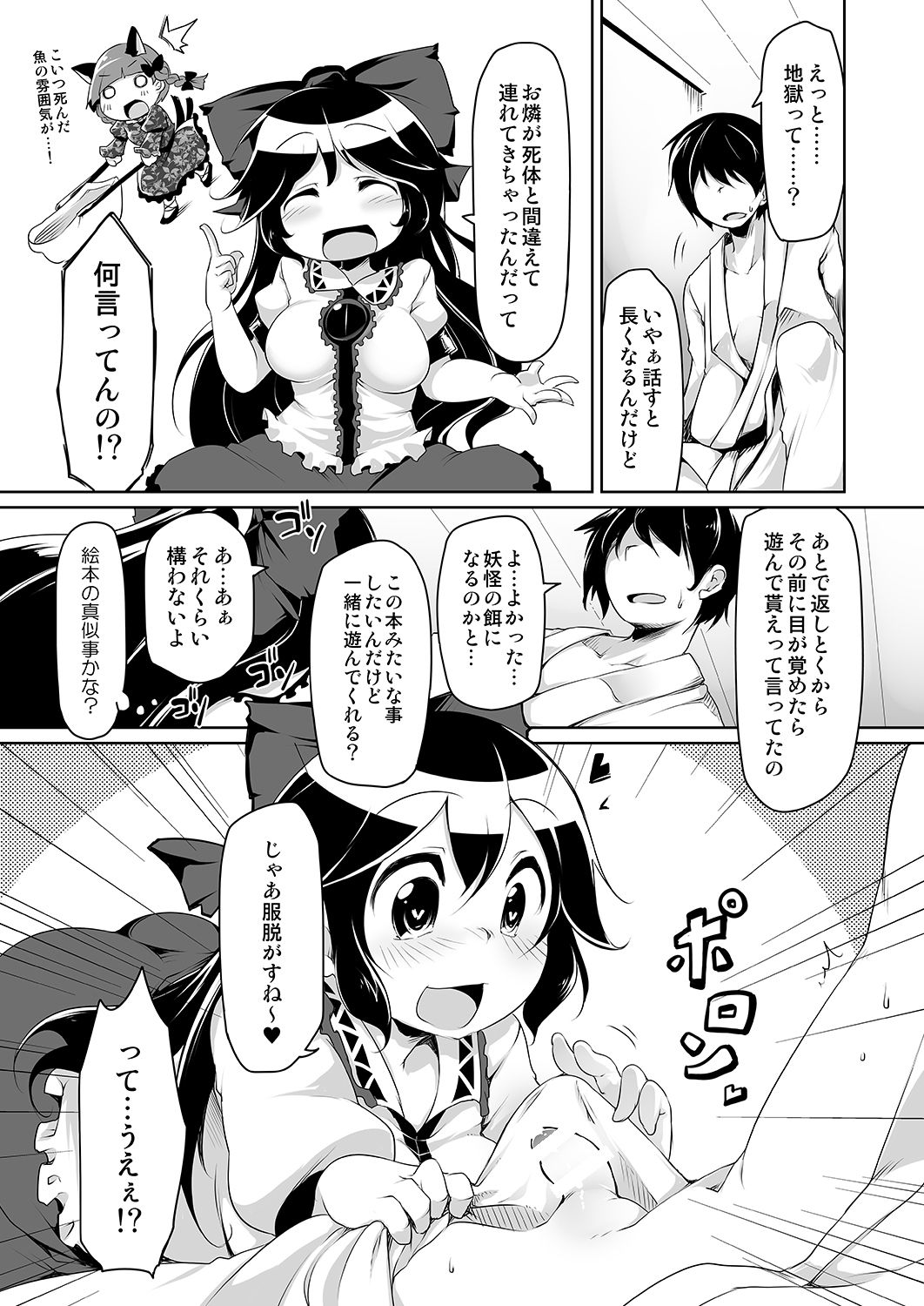 Jigoku no Sata mo Utsuho Shidai page 4 full