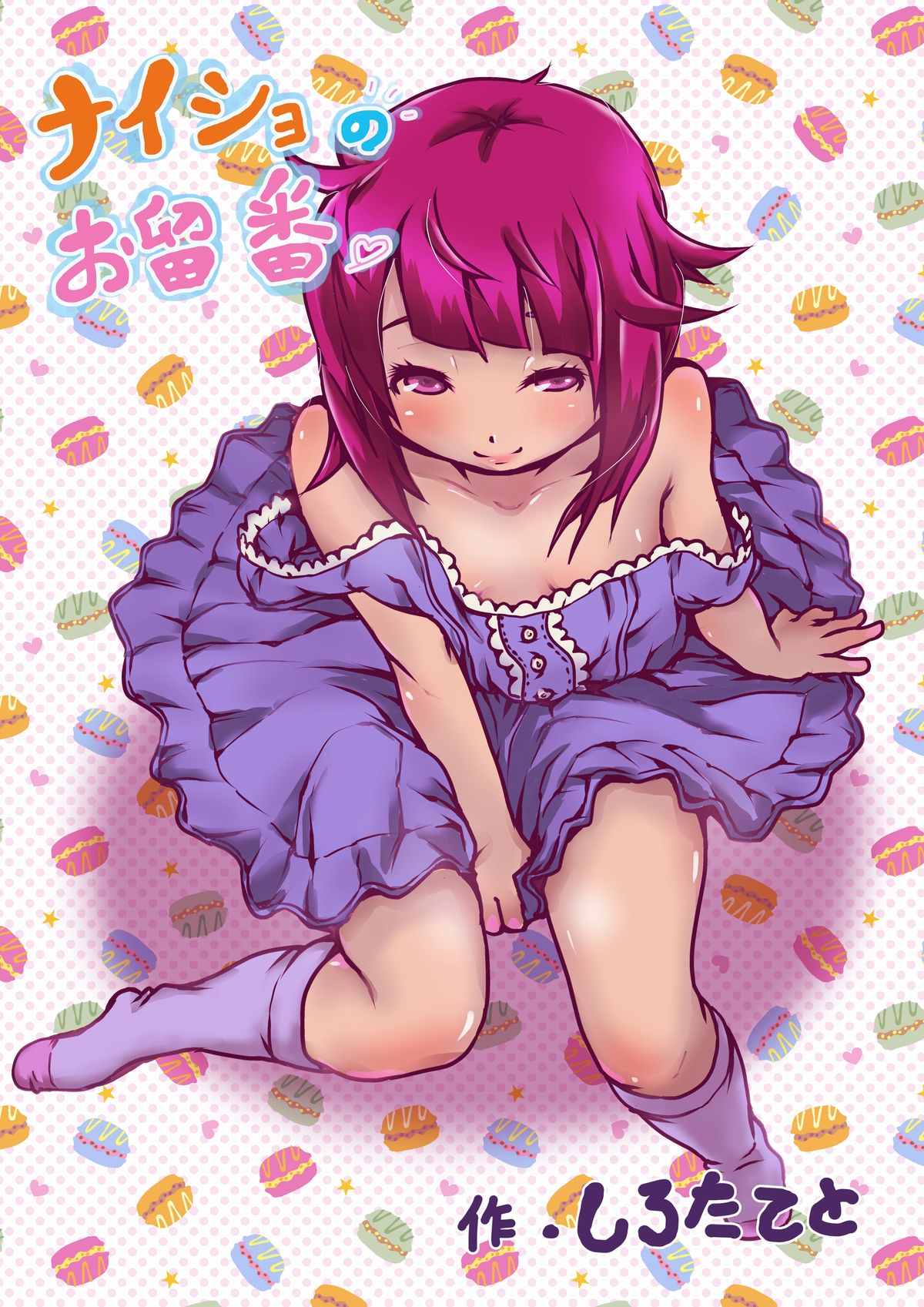 Naisho no Orusuban page 2 full