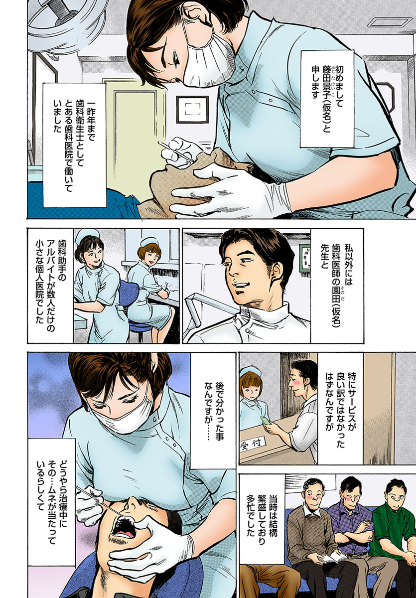 Hataraku Hitozuma 13-nin no H na Taiken page 7 full