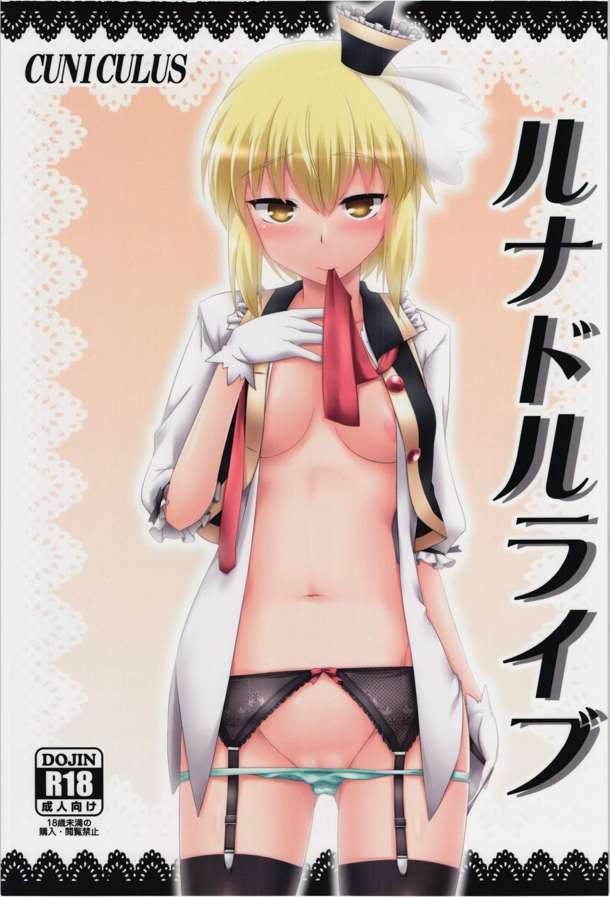 Luna Doll Live page 1 full