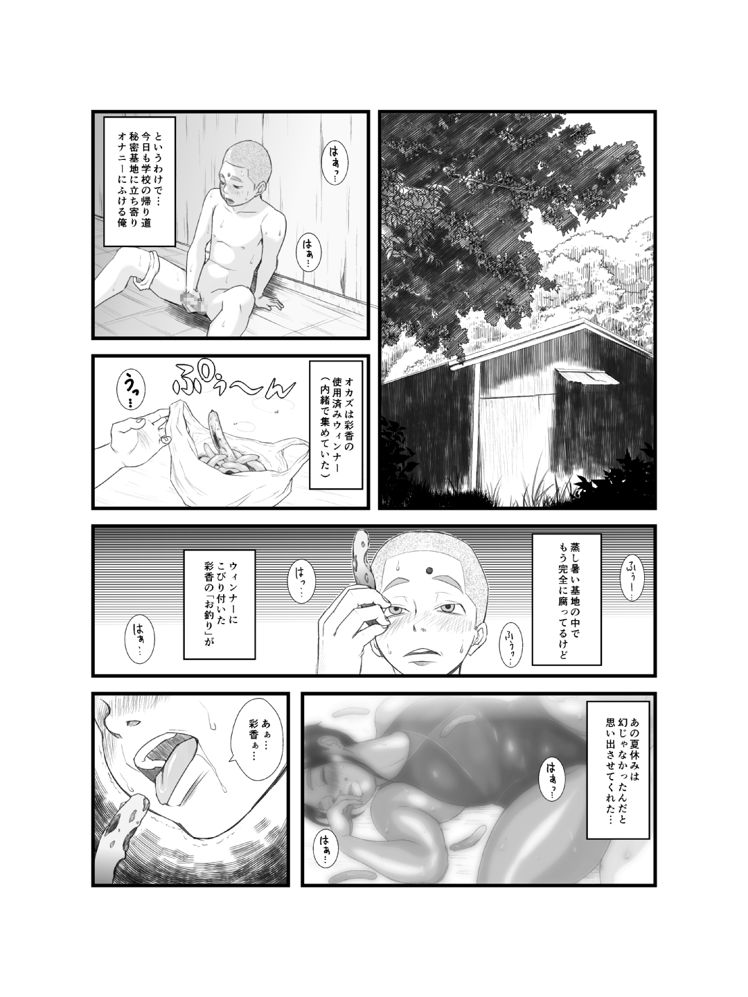 Ko Monkey Ayaka Ch. 2 page 6 full