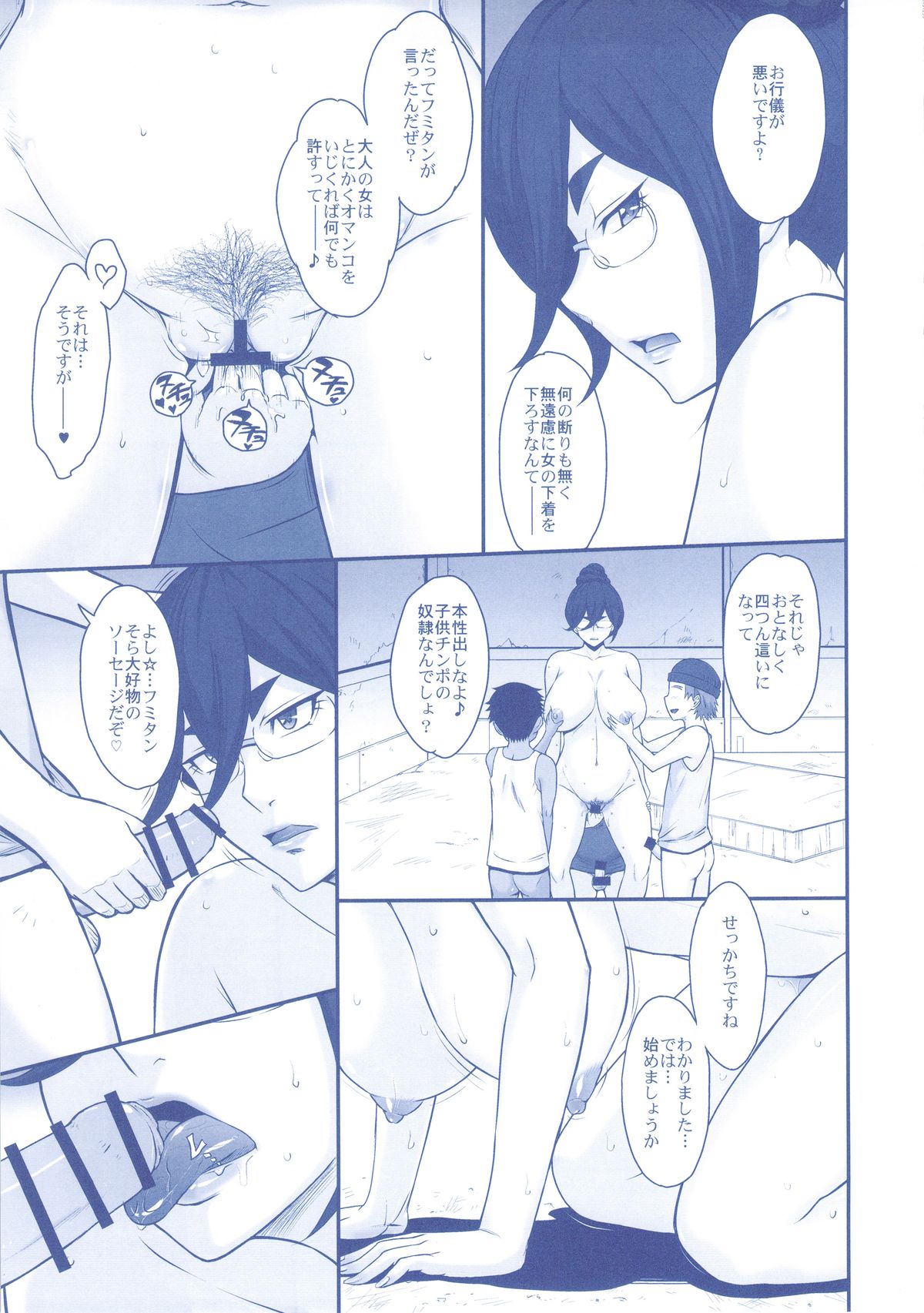 Shota Gui Maid no Gosan to Daishou page 6 full