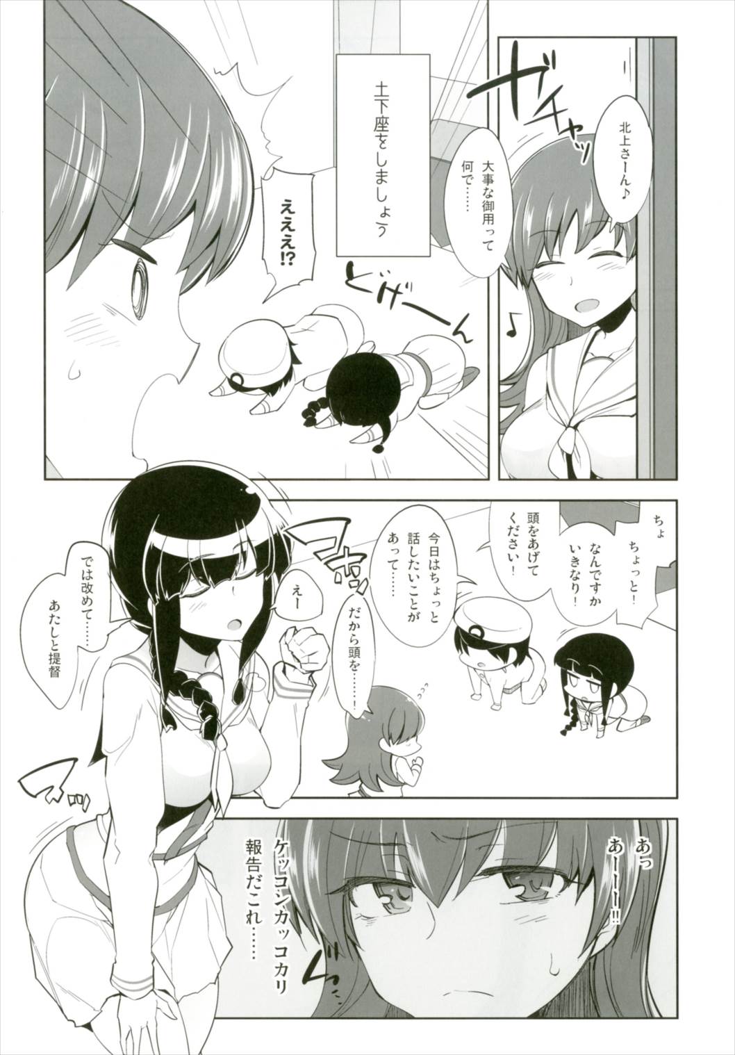 Kitakami-san to Ooicchi Naisho no Naisho page 5 full