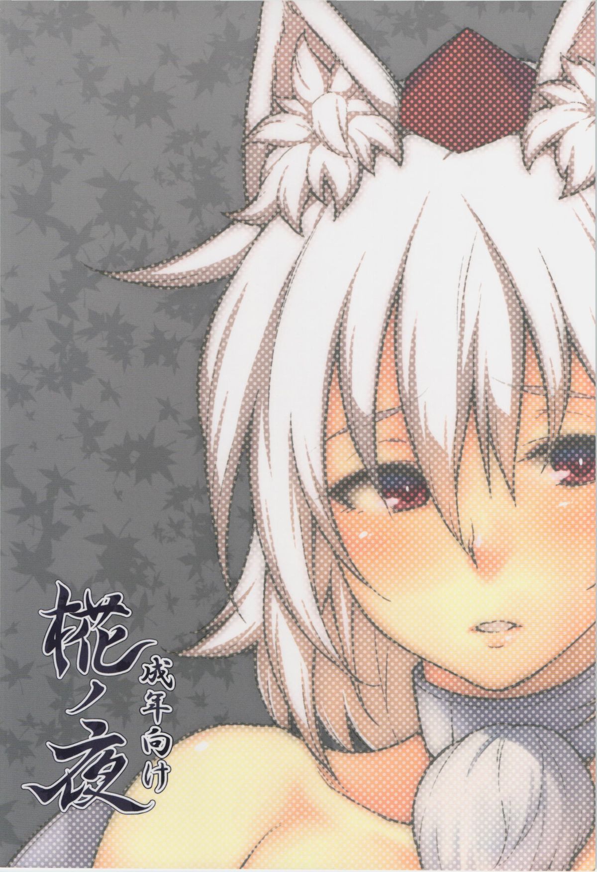 Momiji no Yoru page 2 full