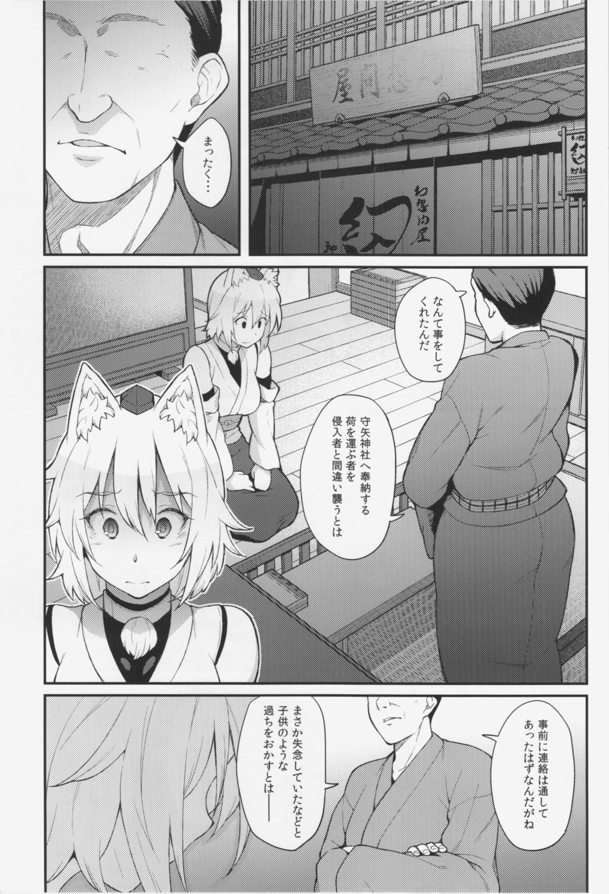 Momiji no Yoru page 3 full