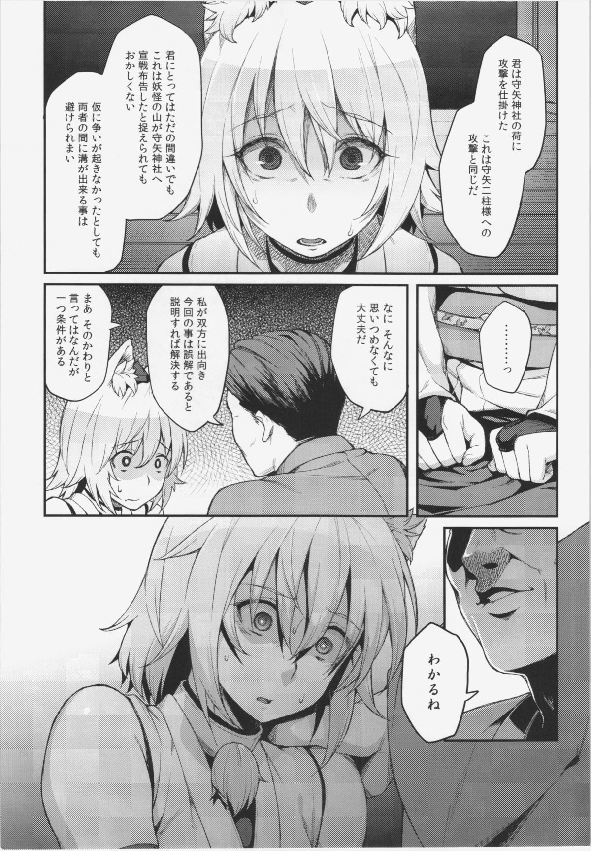 Momiji no Yoru page 5 full