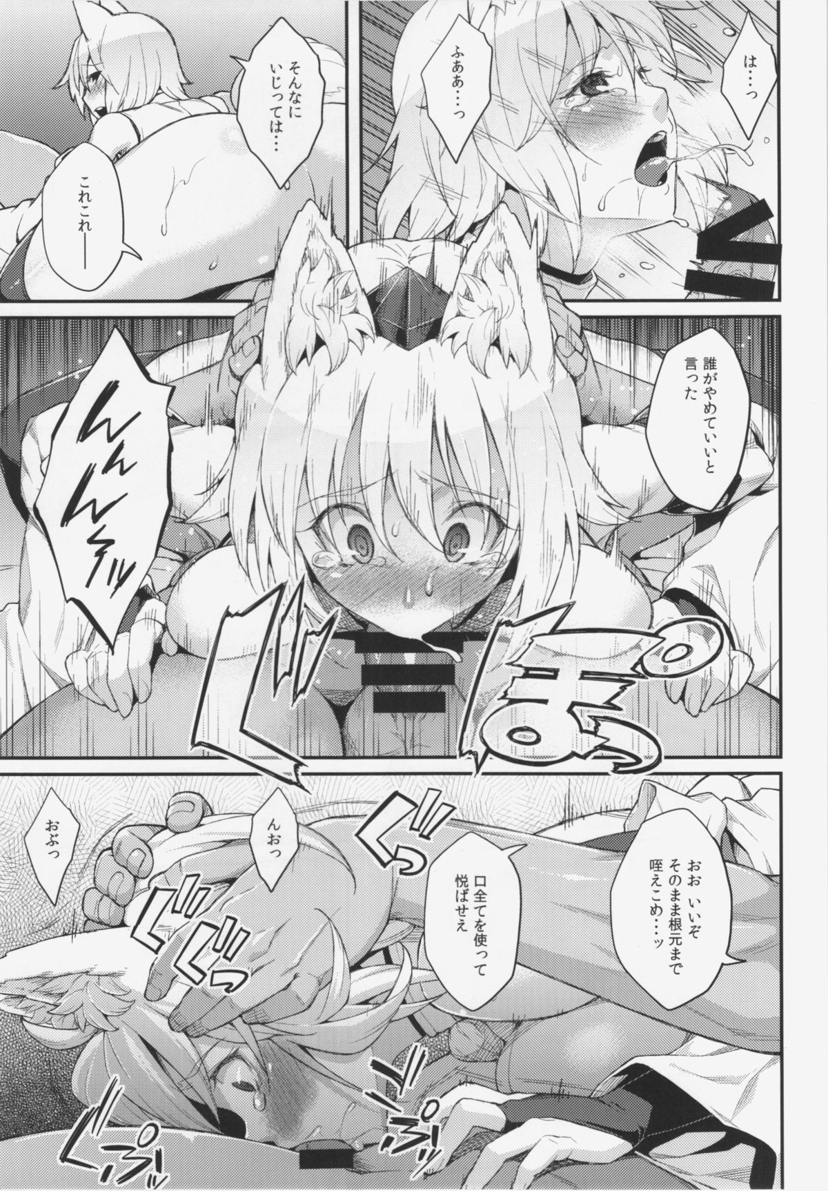 Momiji no Yoru page 7 full
