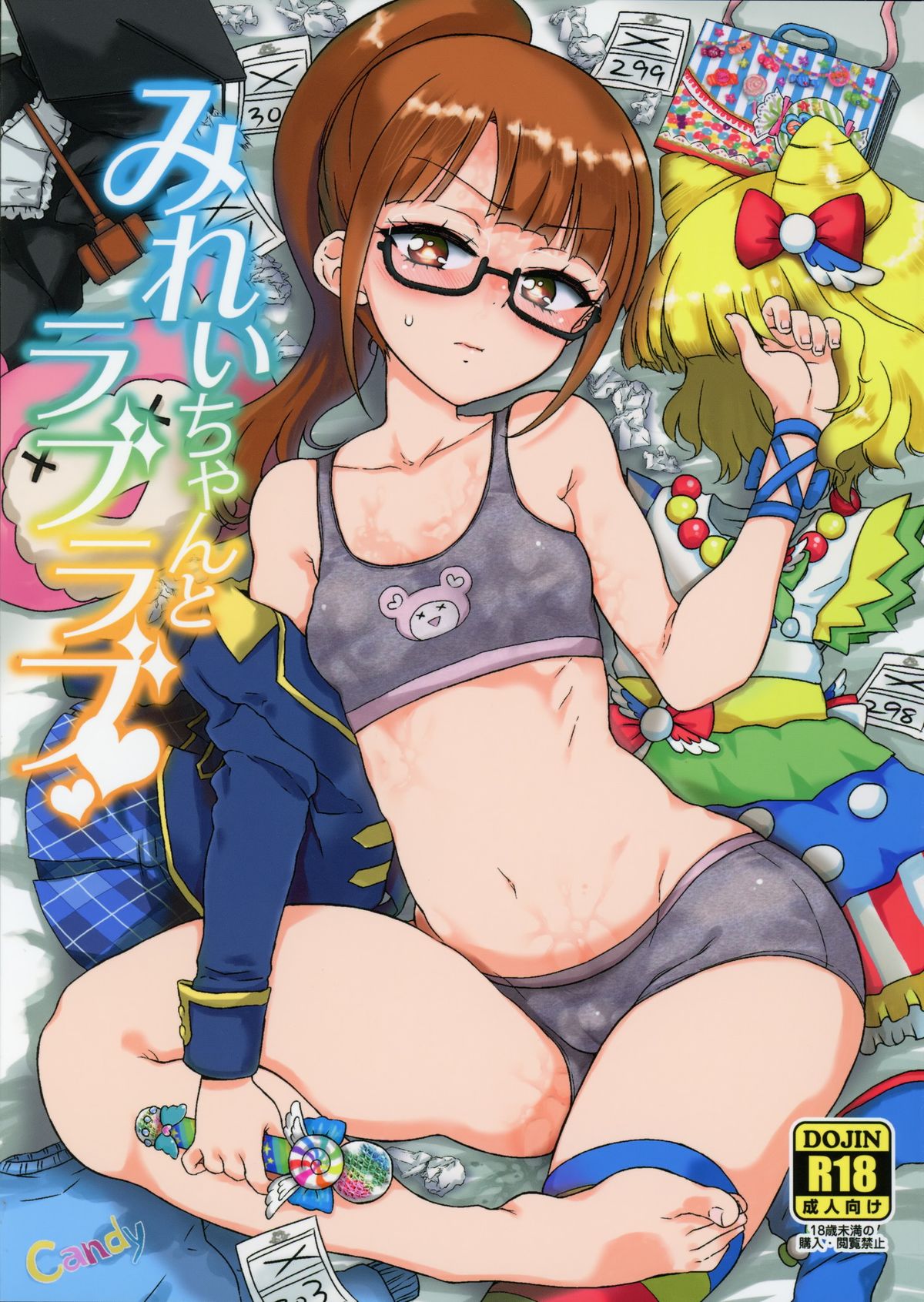 Mirei-chan to Love Love page 1 full