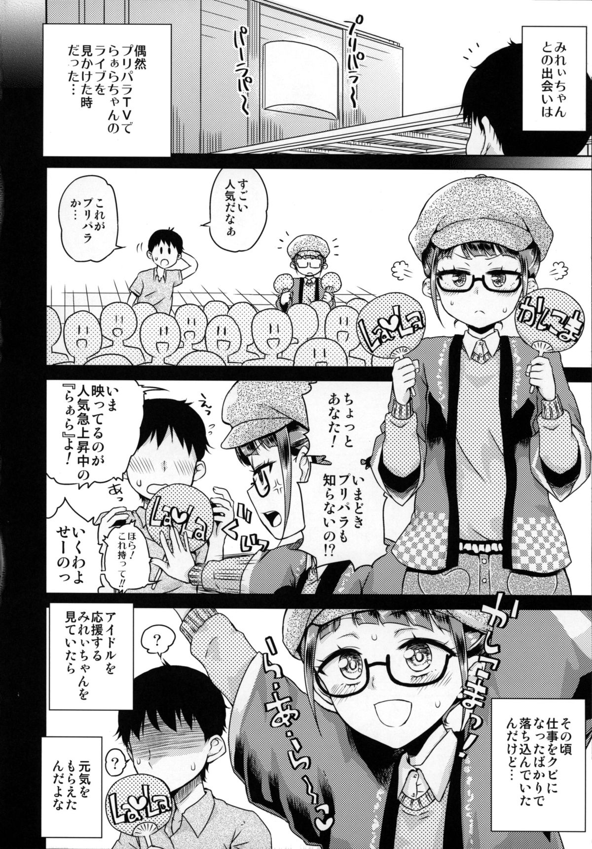 Mirei-chan to Love Love page 3 full