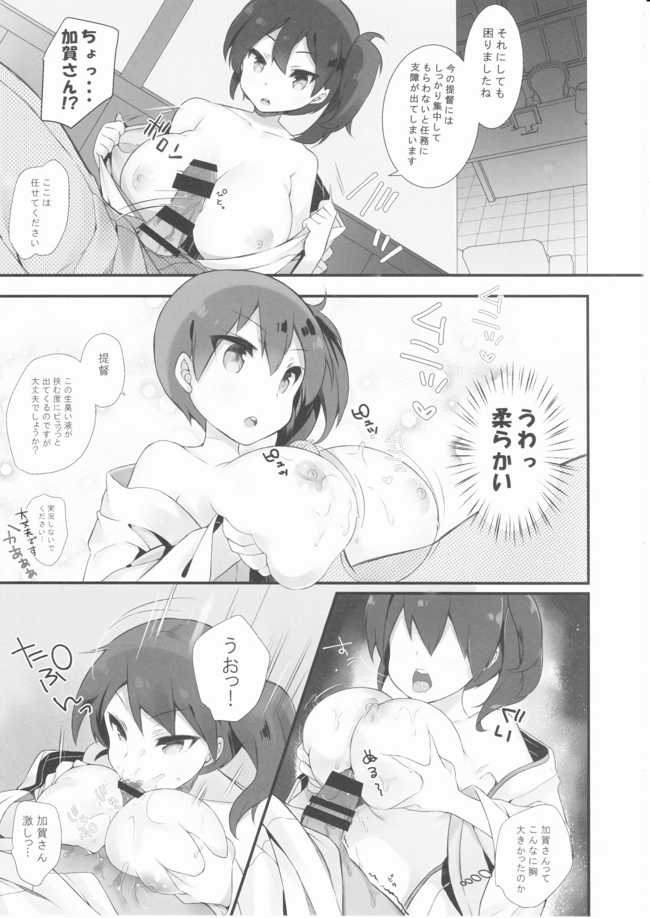 Kaga Dere page 6 full