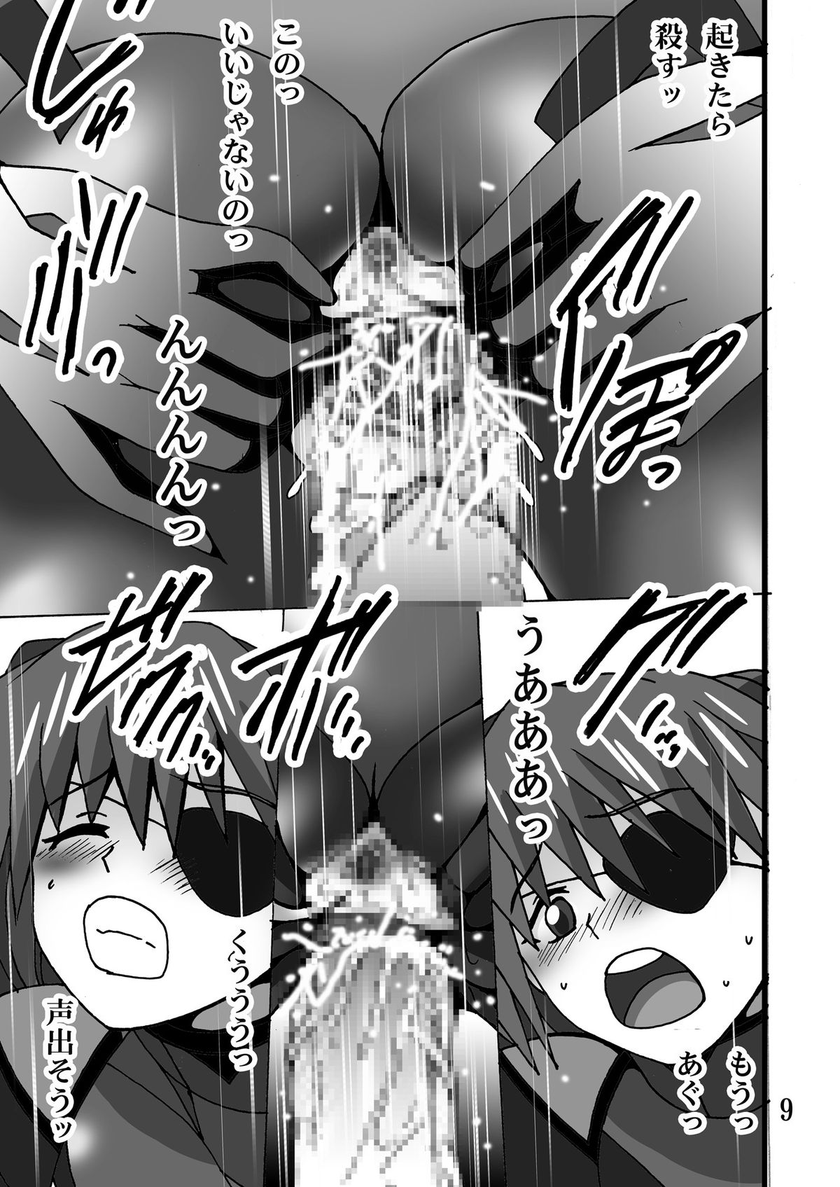 Mari to Asuka no Sekai Q page 8 full