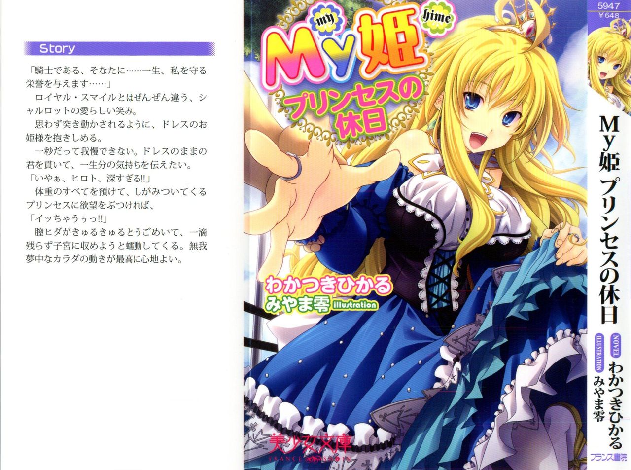 My Hime Princess no Kyuujitsu page 1 full