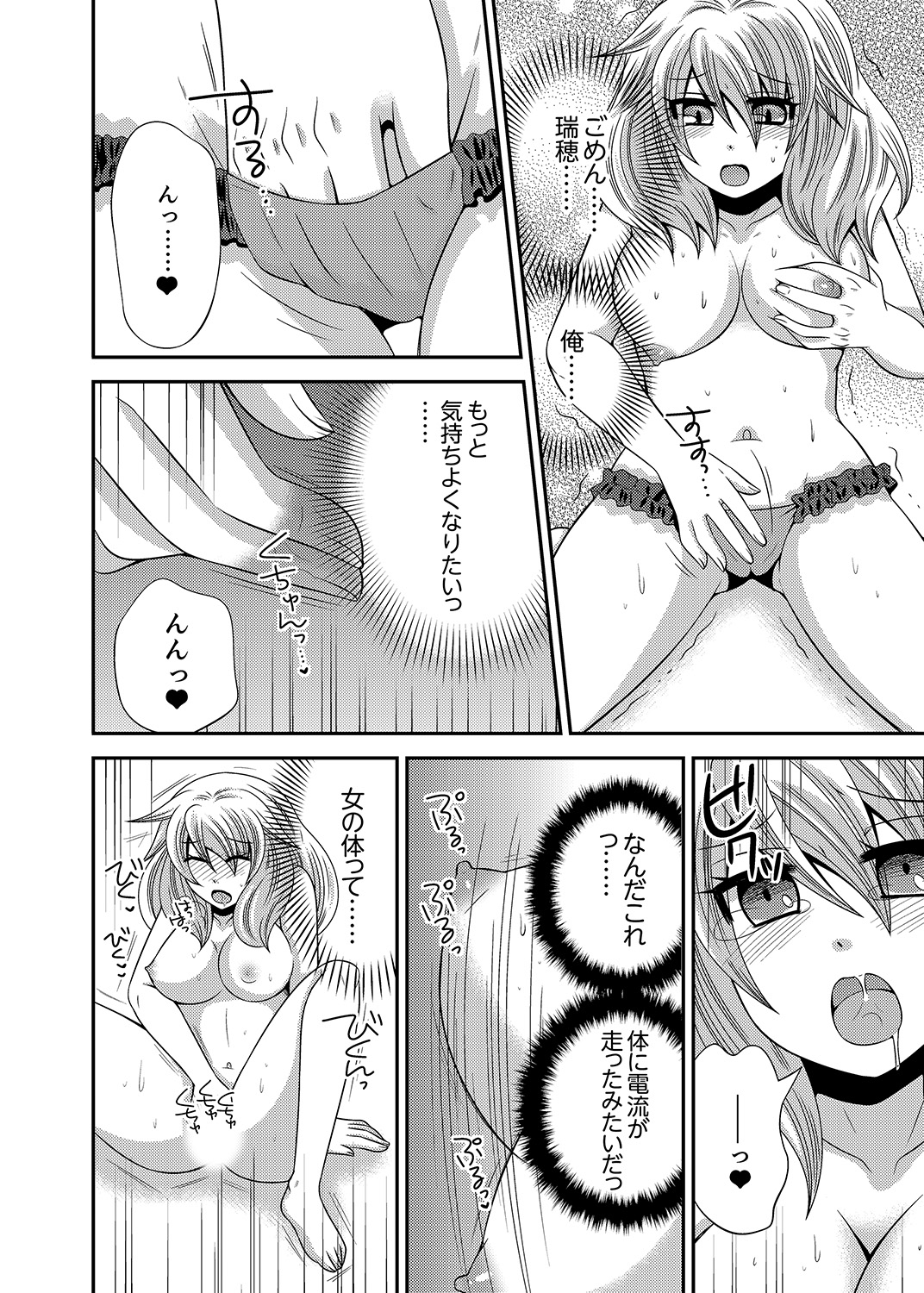 Kyoudai Change! ~ Kawaii Imouto no Karada ga Erosugite Yabai 1-6 page 10 full