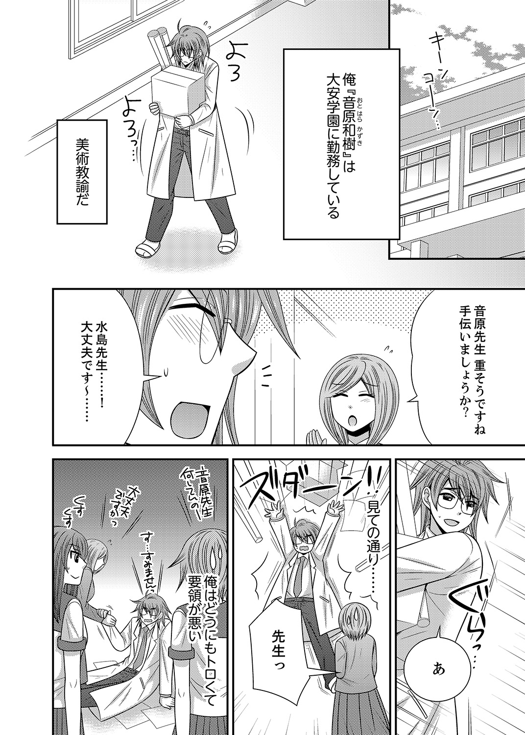 Kyoudai Change! ~ Kawaii Imouto no Karada ga Erosugite Yabai 1-6 page 2 full