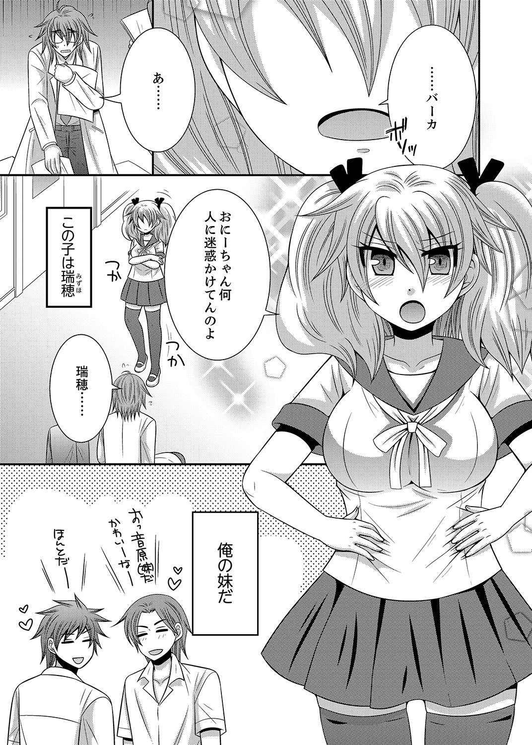 Kyoudai Change! ~ Kawaii Imouto no Karada ga Erosugite Yabai 1-6 page 3 full