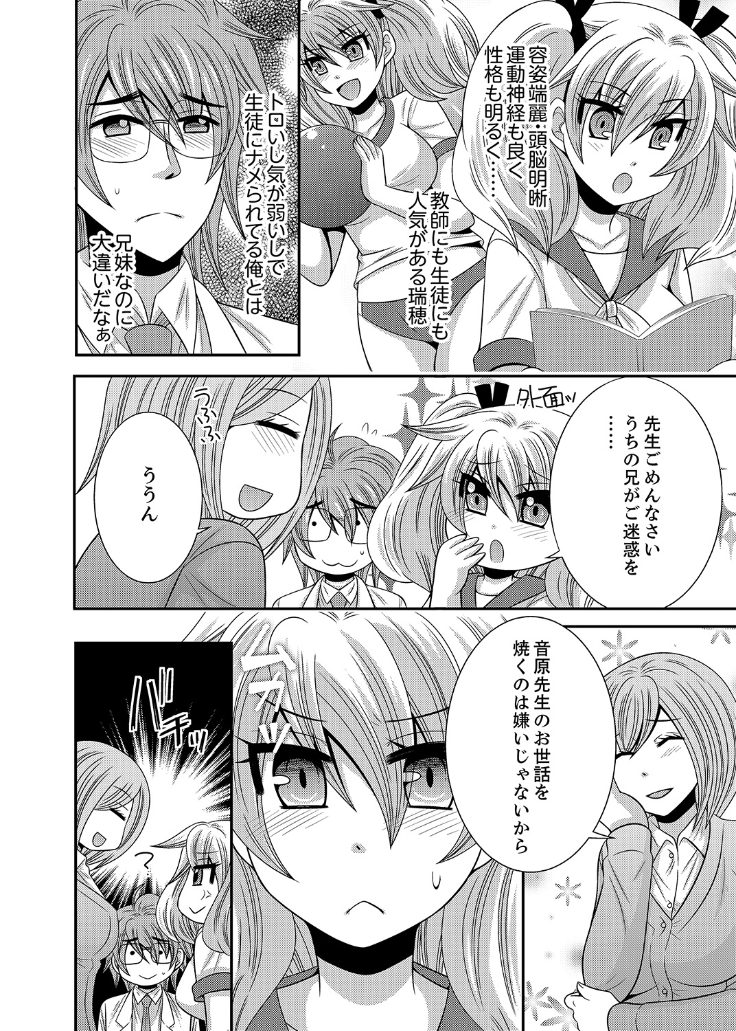 Kyoudai Change! ~ Kawaii Imouto no Karada ga Erosugite Yabai 1-6 page 4 full