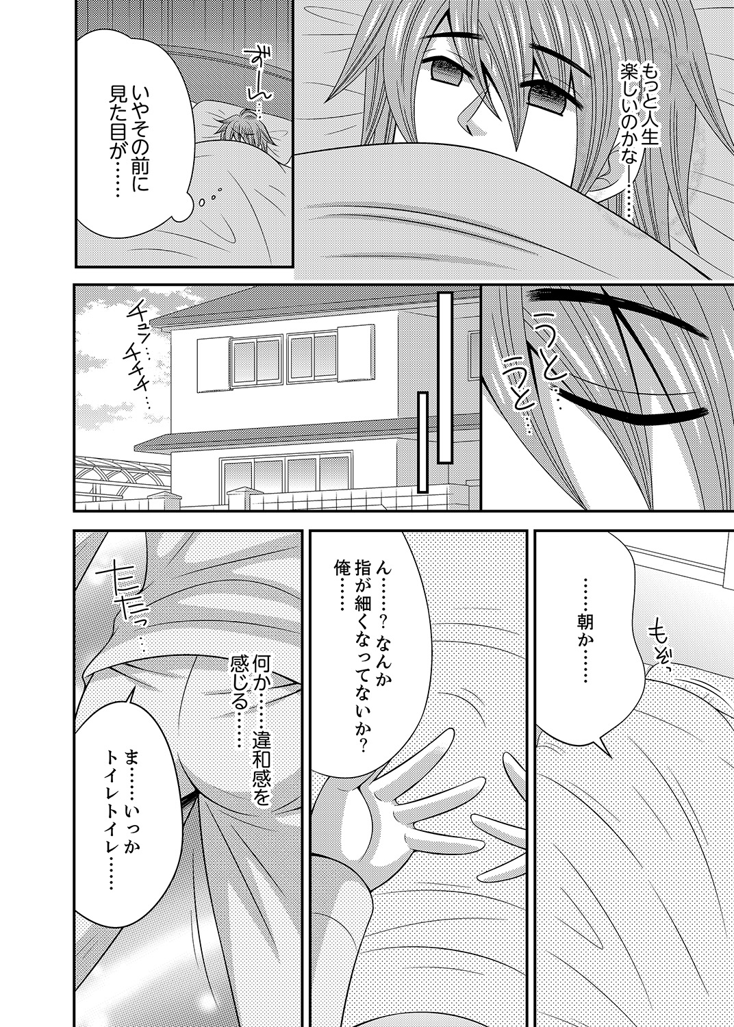 Kyoudai Change! ~ Kawaii Imouto no Karada ga Erosugite Yabai 1-6 page 6 full