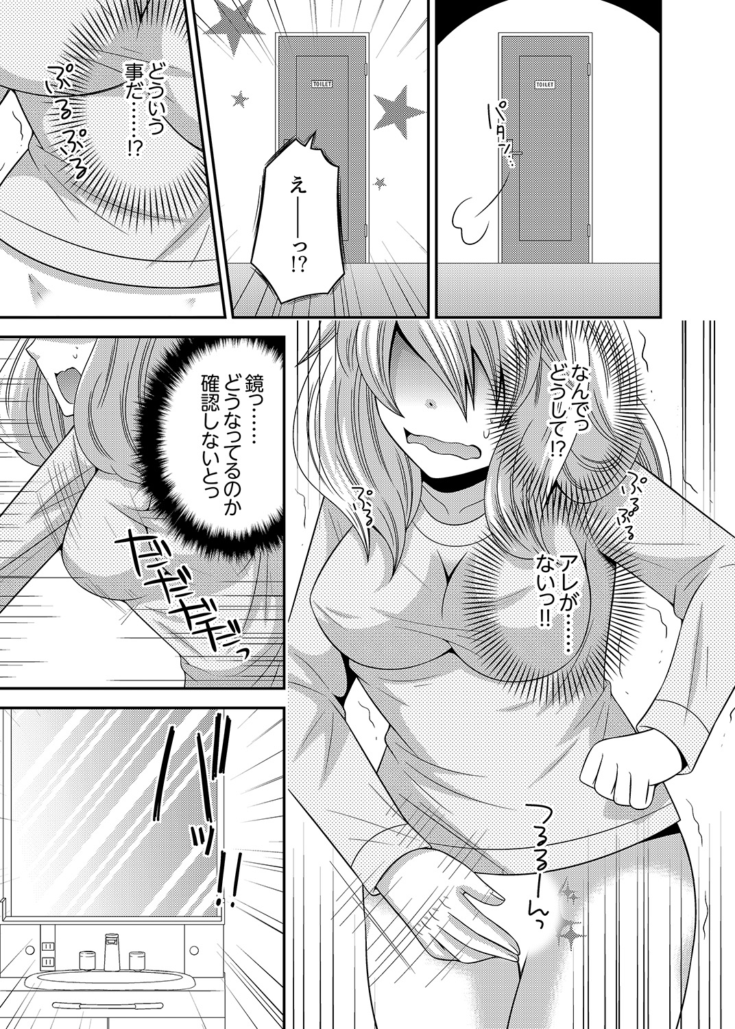 Kyoudai Change! ~ Kawaii Imouto no Karada ga Erosugite Yabai 1-6 page 7 full