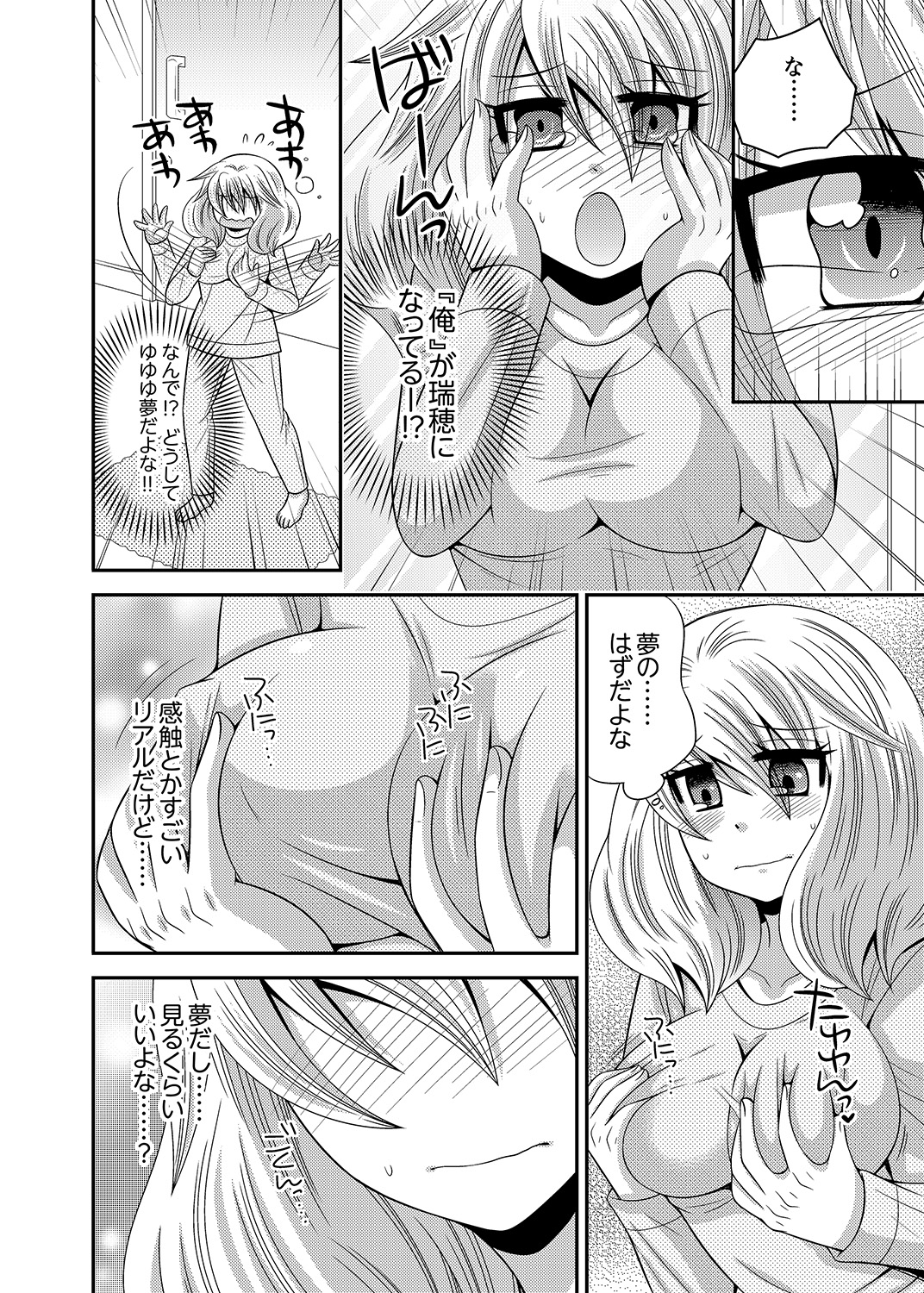Kyoudai Change! ~ Kawaii Imouto no Karada ga Erosugite Yabai 1-6 page 8 full