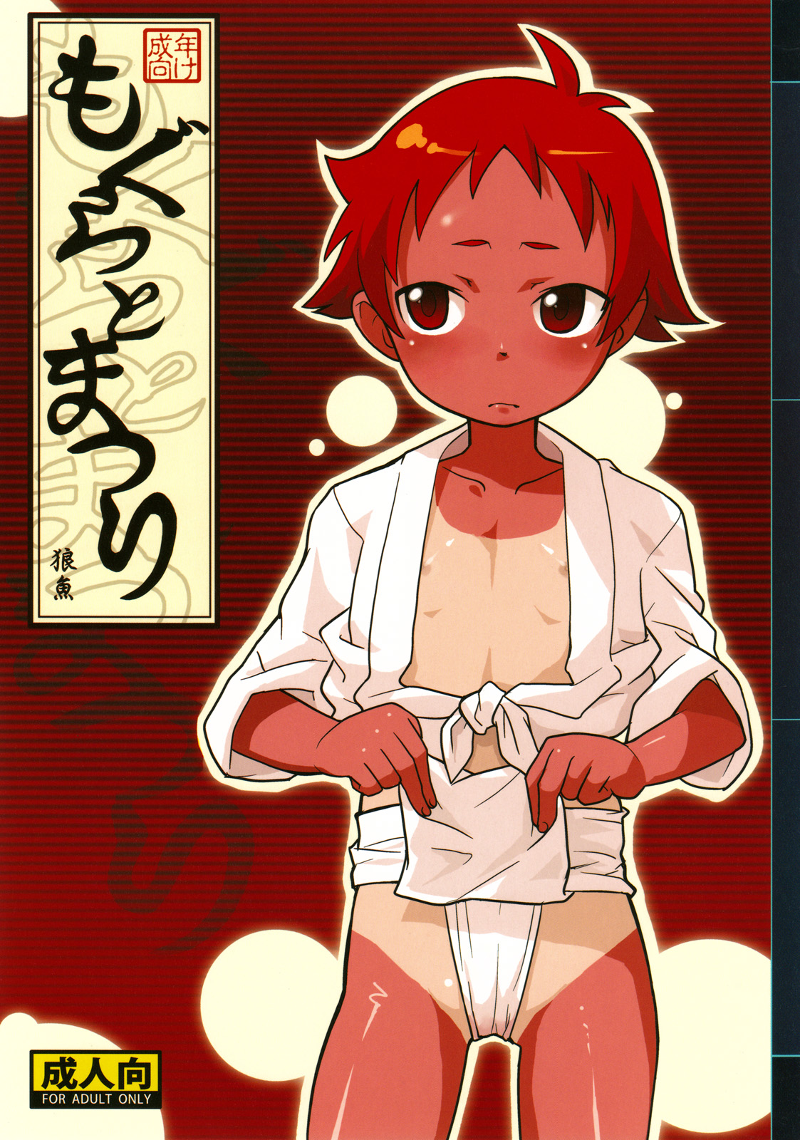 Mogura to Matsuri  =TV= page 1 full