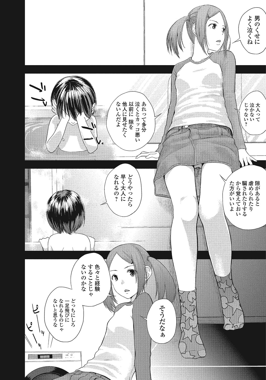 COMIC JSCK Vol.4 page 10 full