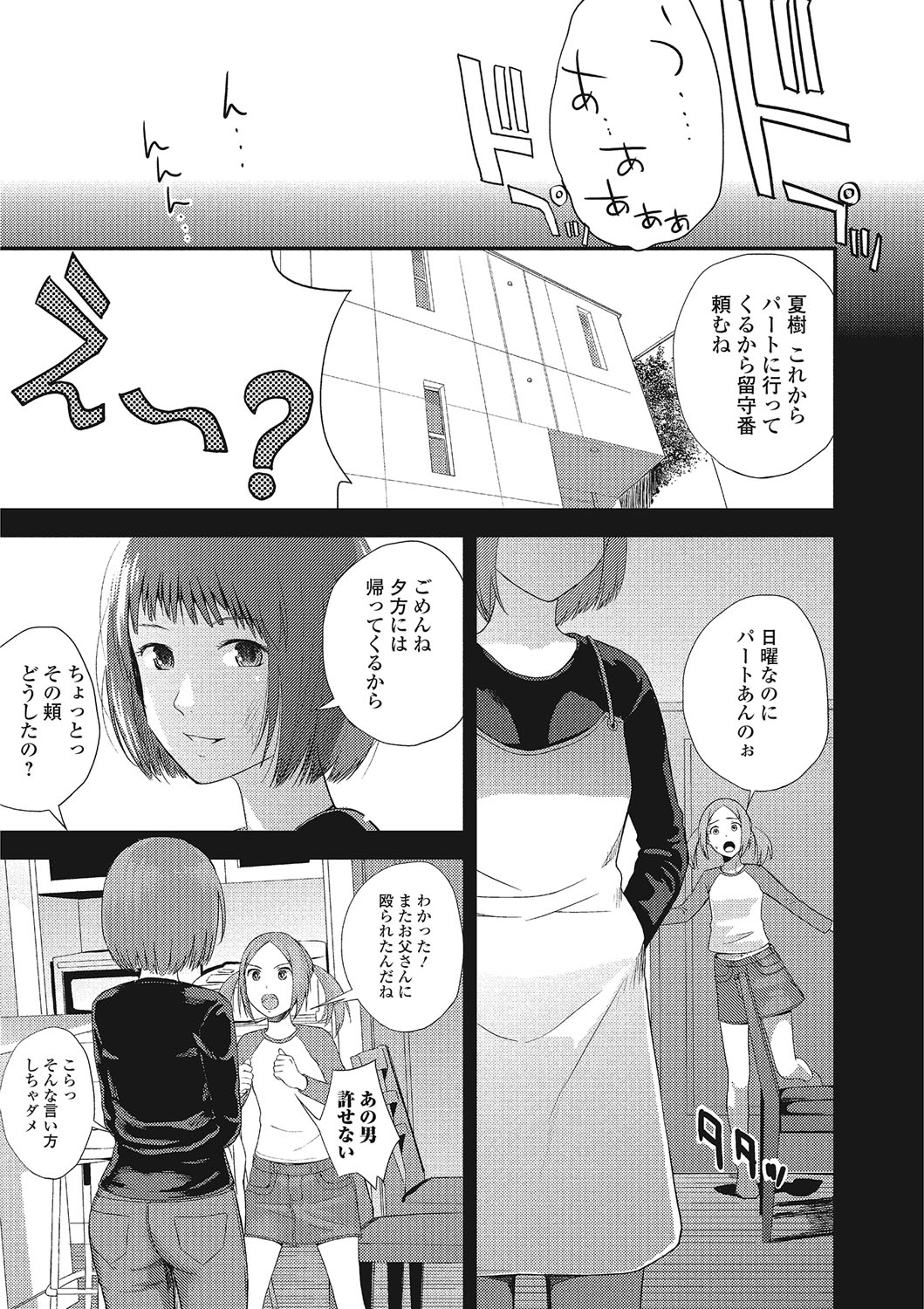 COMIC JSCK Vol.4 page 7 full